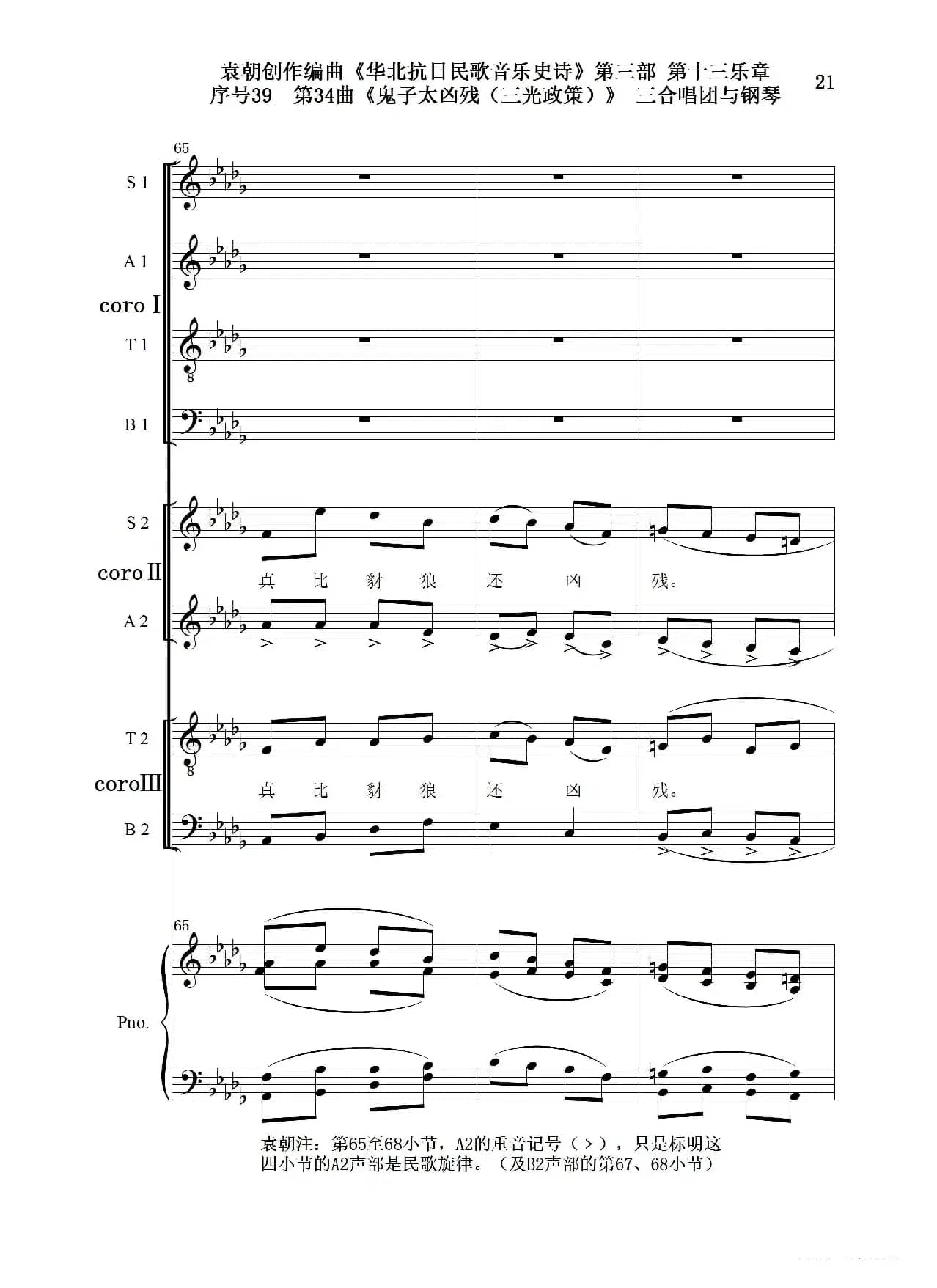 序号39第34曲《鬼子太凶残（三光政策）》三合唱团与钢琴