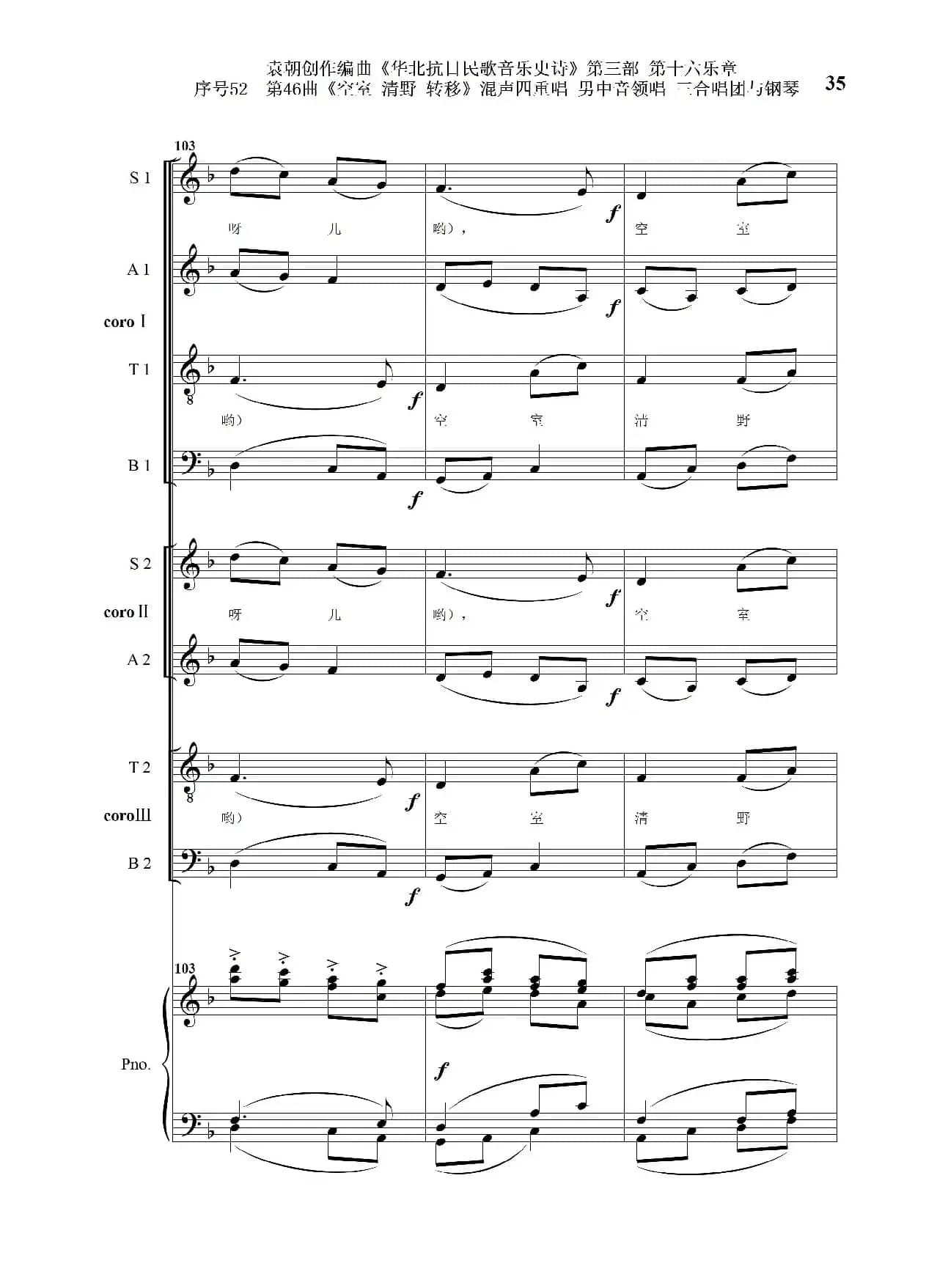 序号52第46曲《空室 清野与转移》混声四重领唱 男中音领唱 三合唱团与钢琴