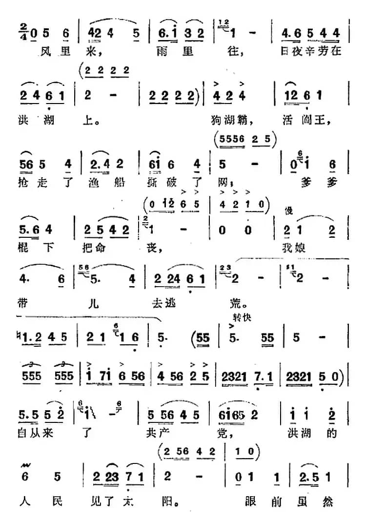 歌剧《洪湖赤卫队》全剧第四场 第三曲