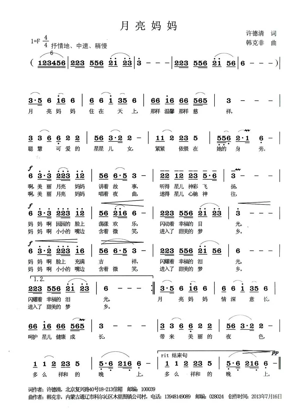 月亮妈妈（许镜清词 韩克非曲）