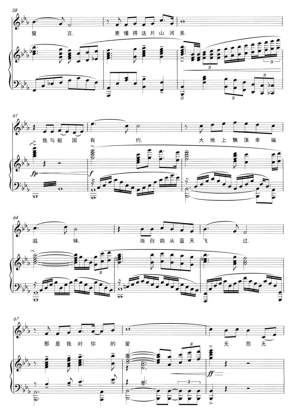 与祖国有约（集体词 栾凯曲）（正谱）