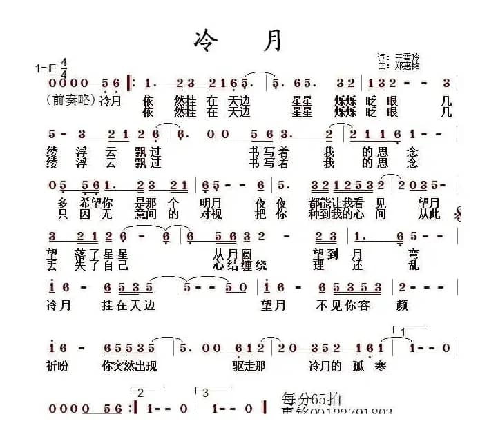 冷月（王雪玲词 郑惠铭曲）