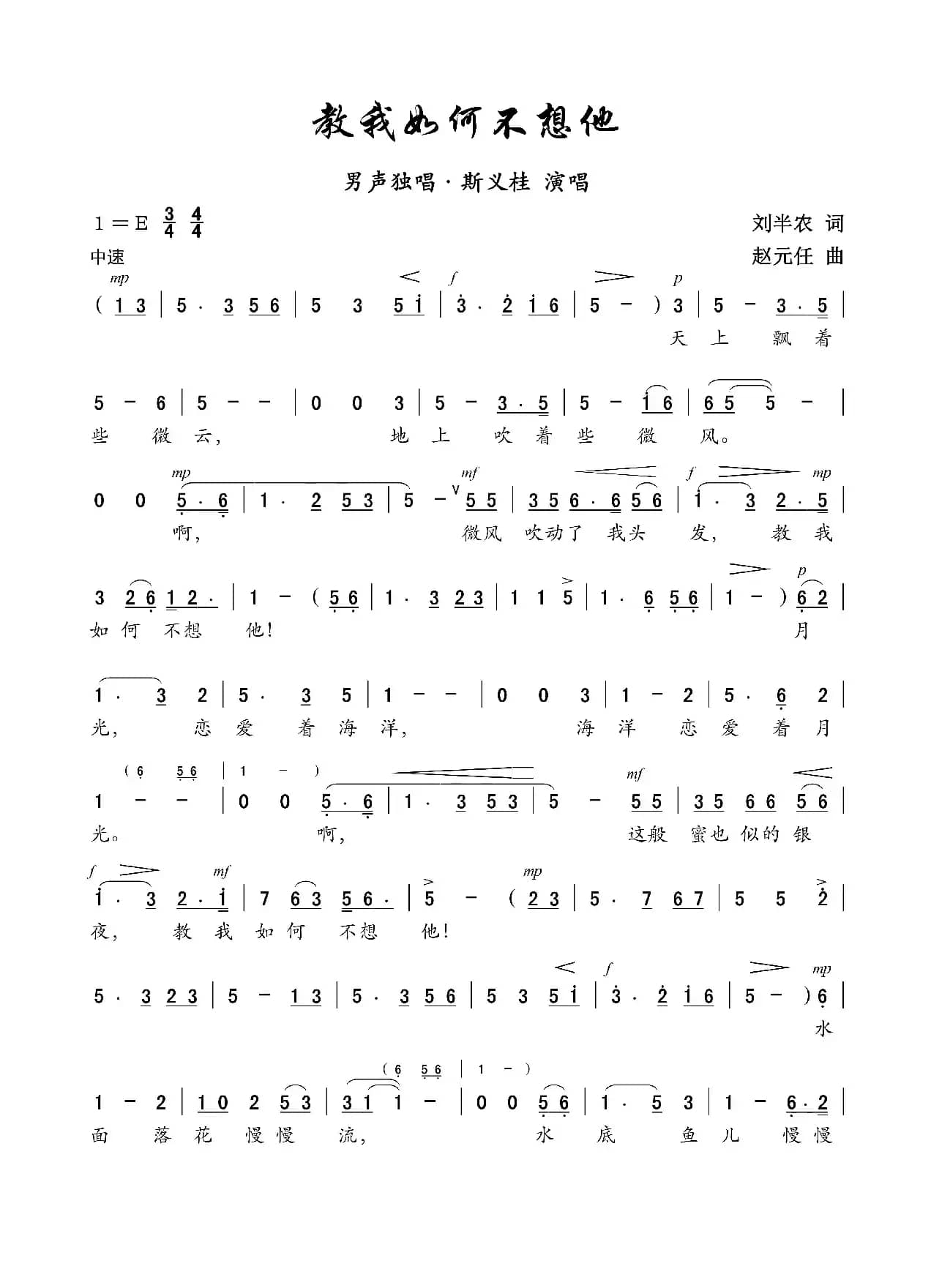 教我如何不想他