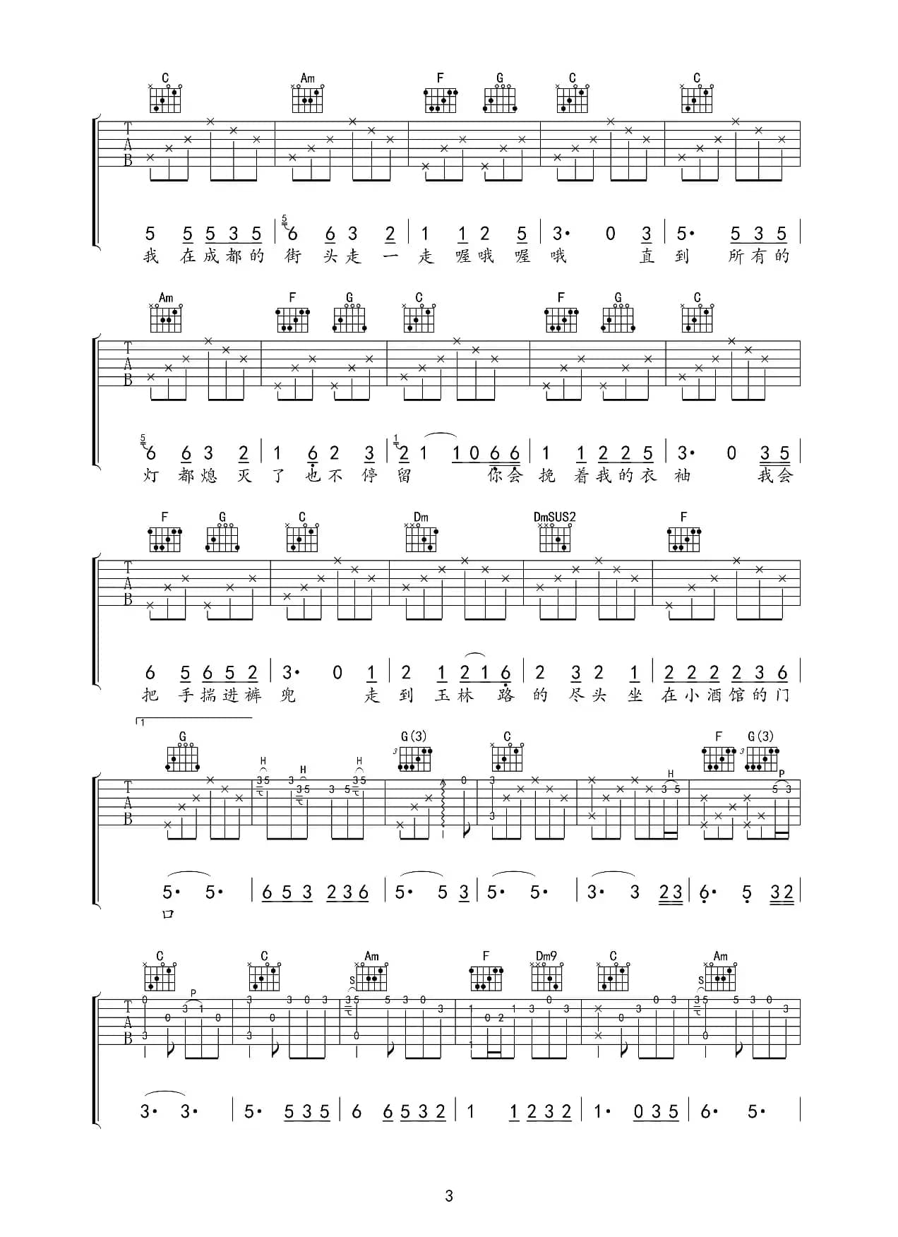 成都（吉他弹唱）