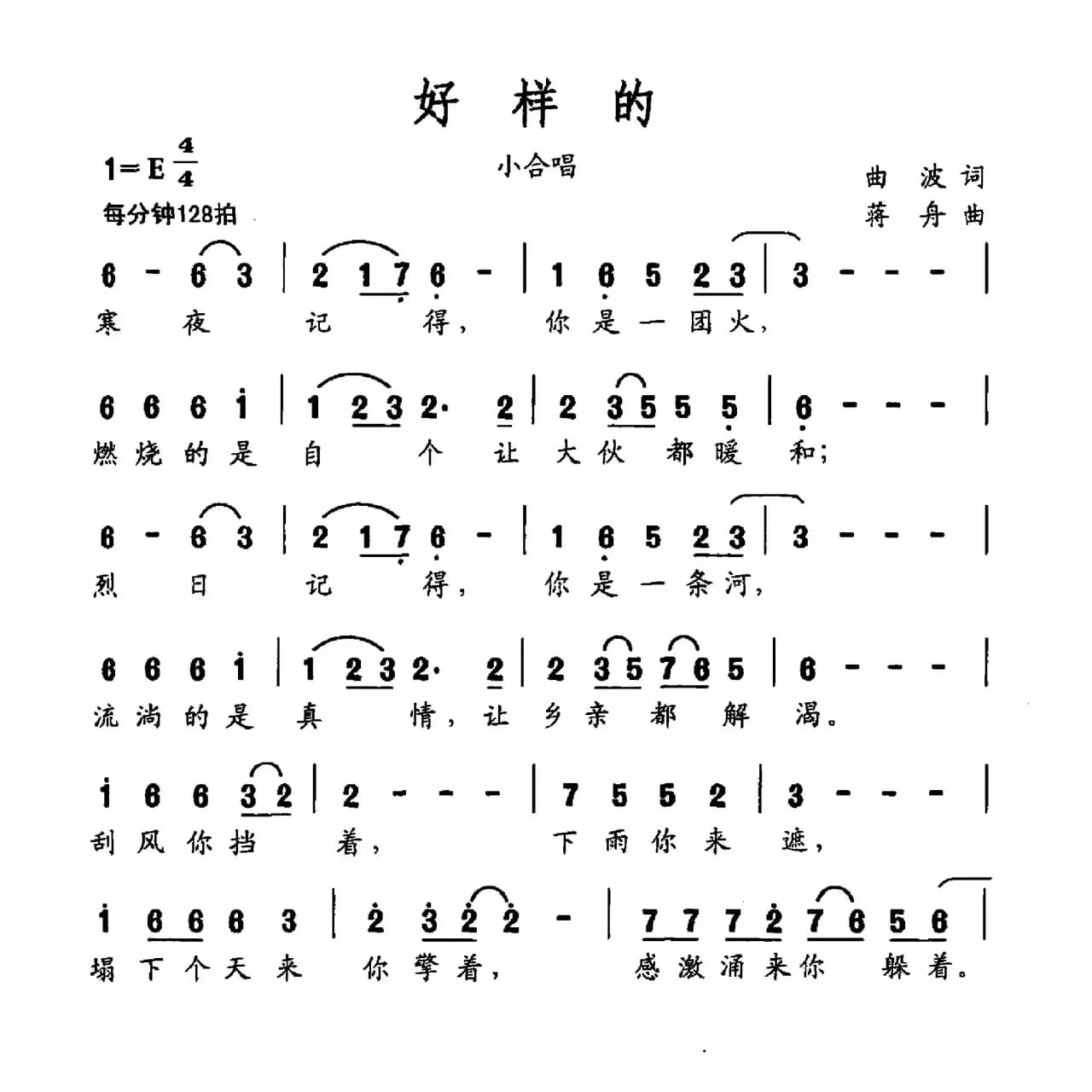 好样的（大型声乐套曲《沂蒙组歌》作品之十三）