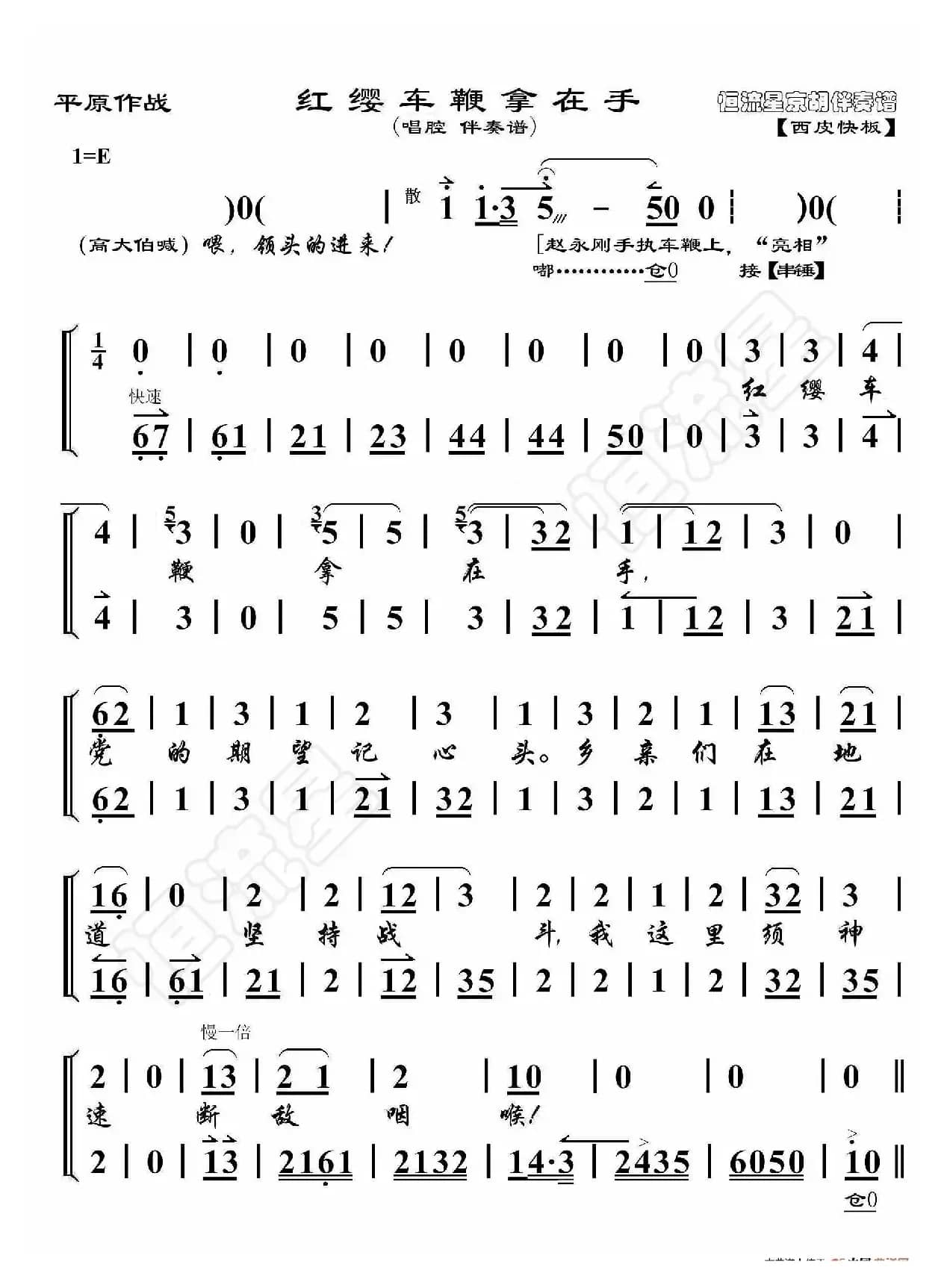 平原作战·红缨车鞭拿在手（非流行唱段）