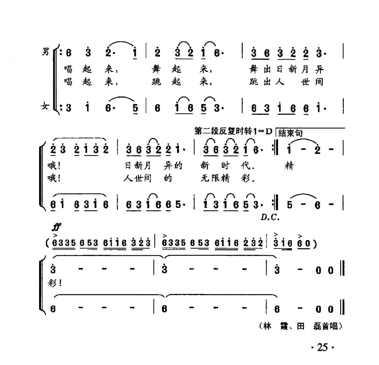 百姓大舞台（樊银品词 王正明曲）