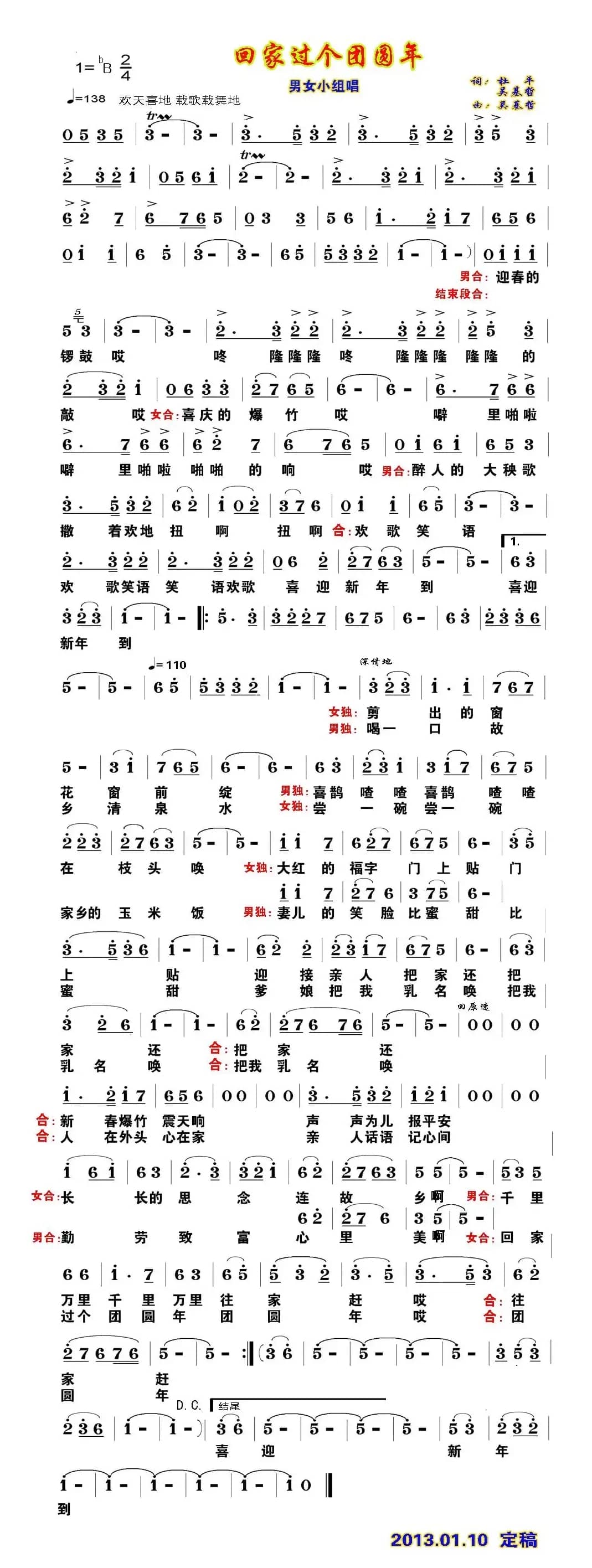 回家过个团圆年