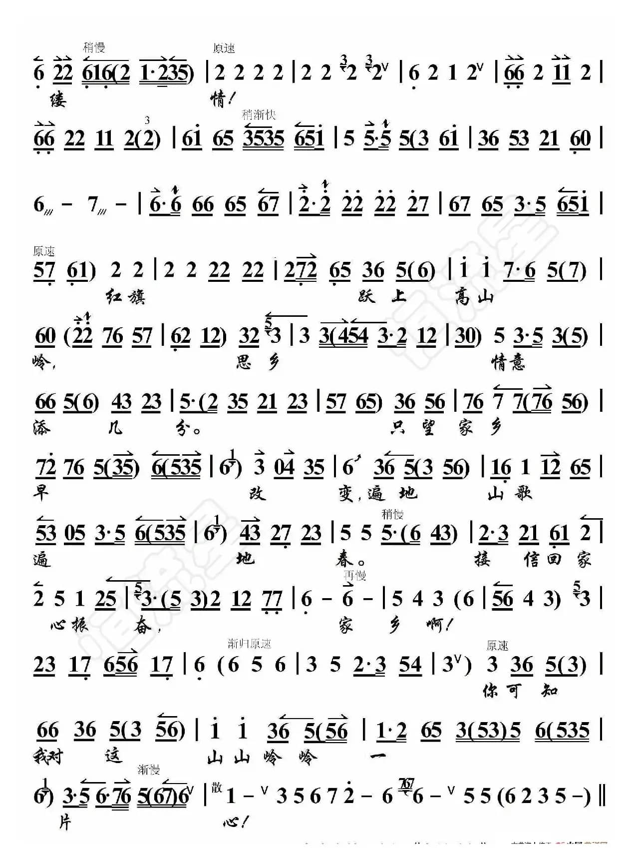 黛诺·山风吹来一阵阵（京胡伴奏谱）