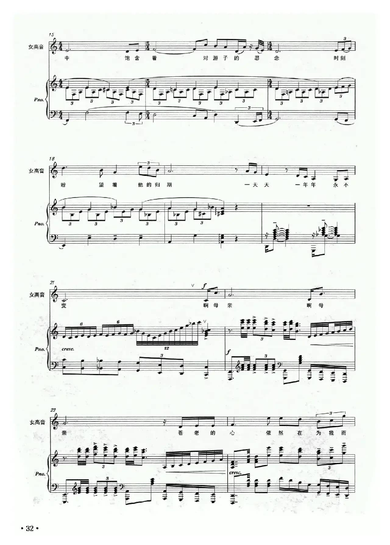 母亲（姜薇词曲）（正谱）