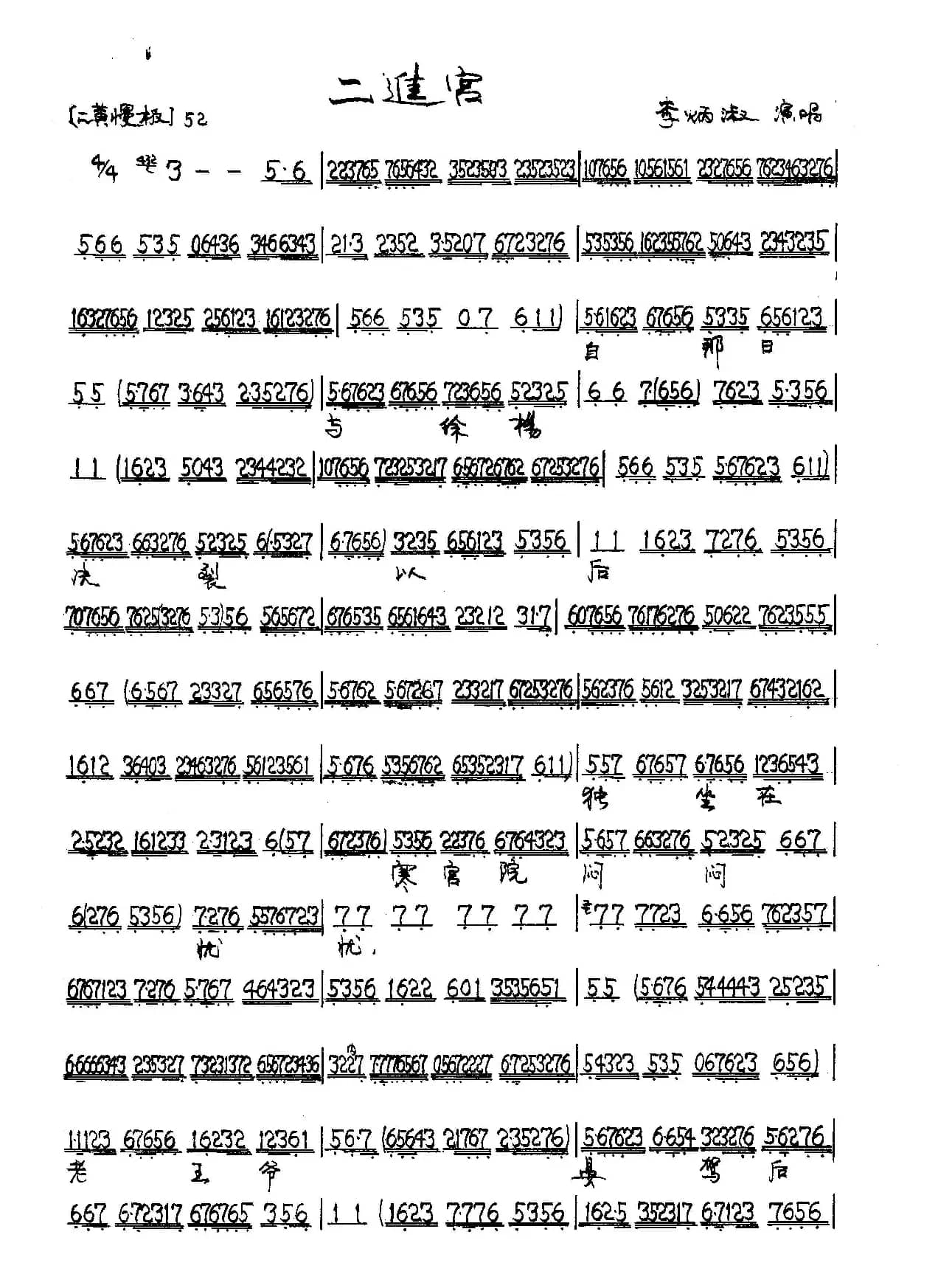 京剧《二进宫》（梅）李艳妃唱段2首