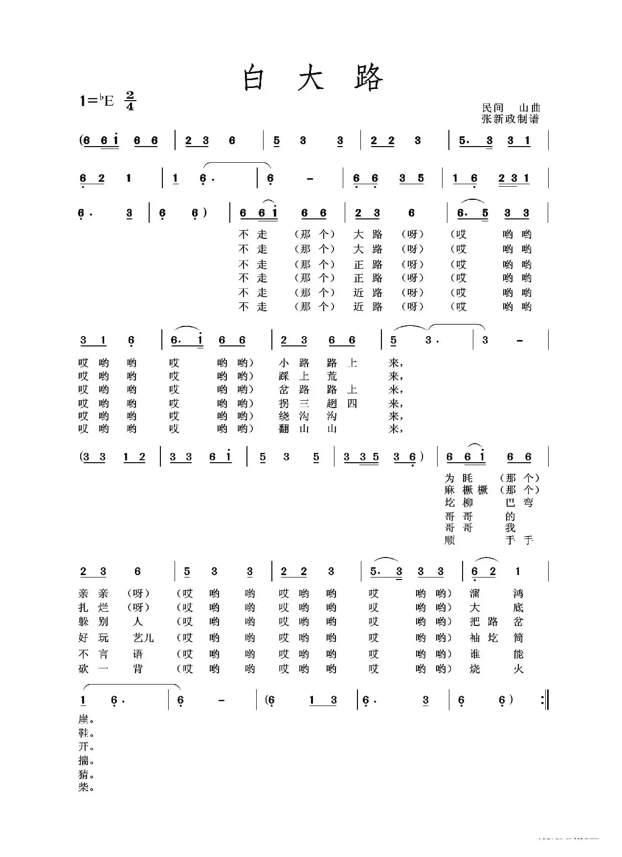 白大路（山曲）