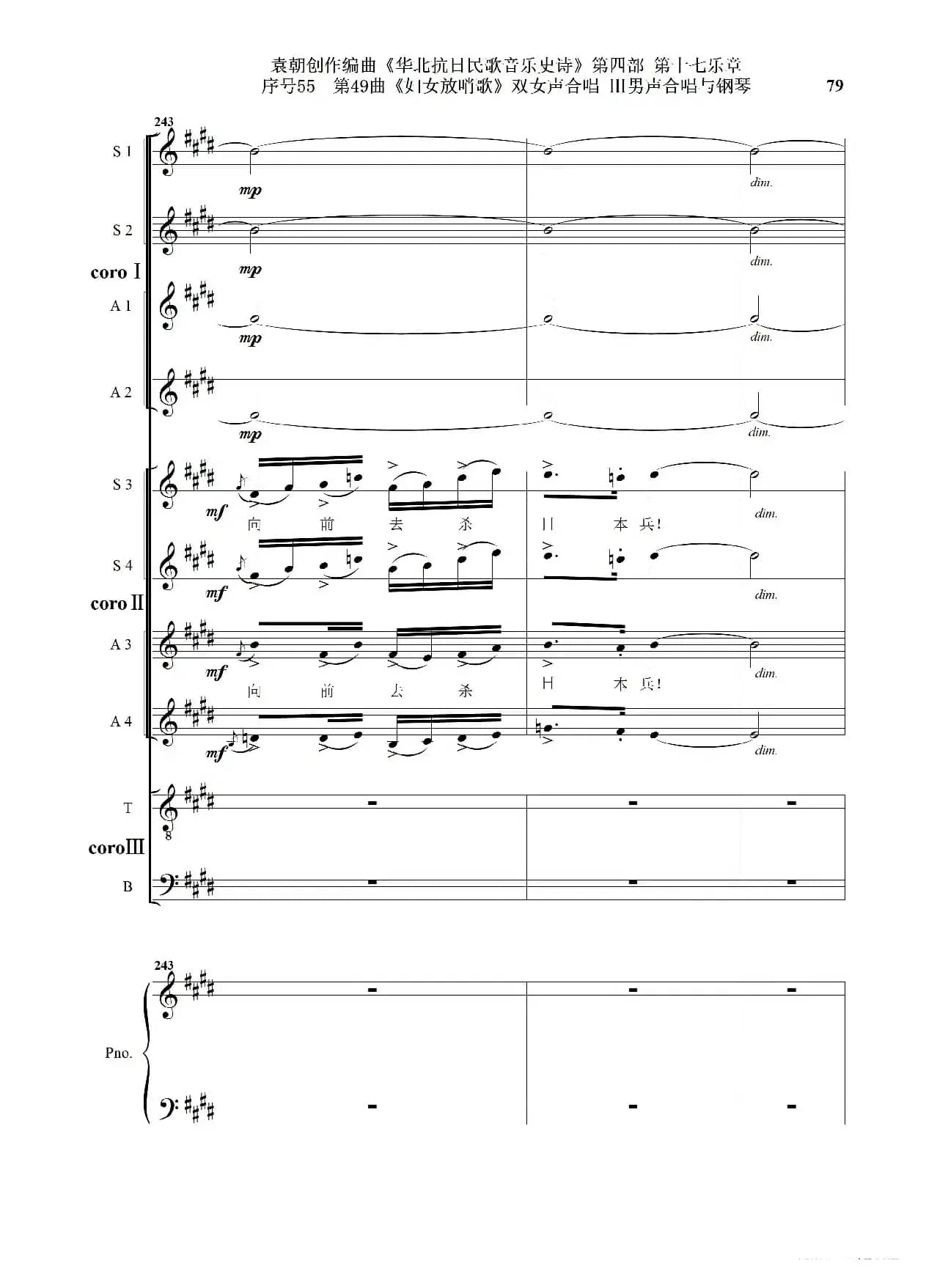 序号55第49曲《妇女放哨歌》双女声合唱 Ⅲ男声合唱与钢琴