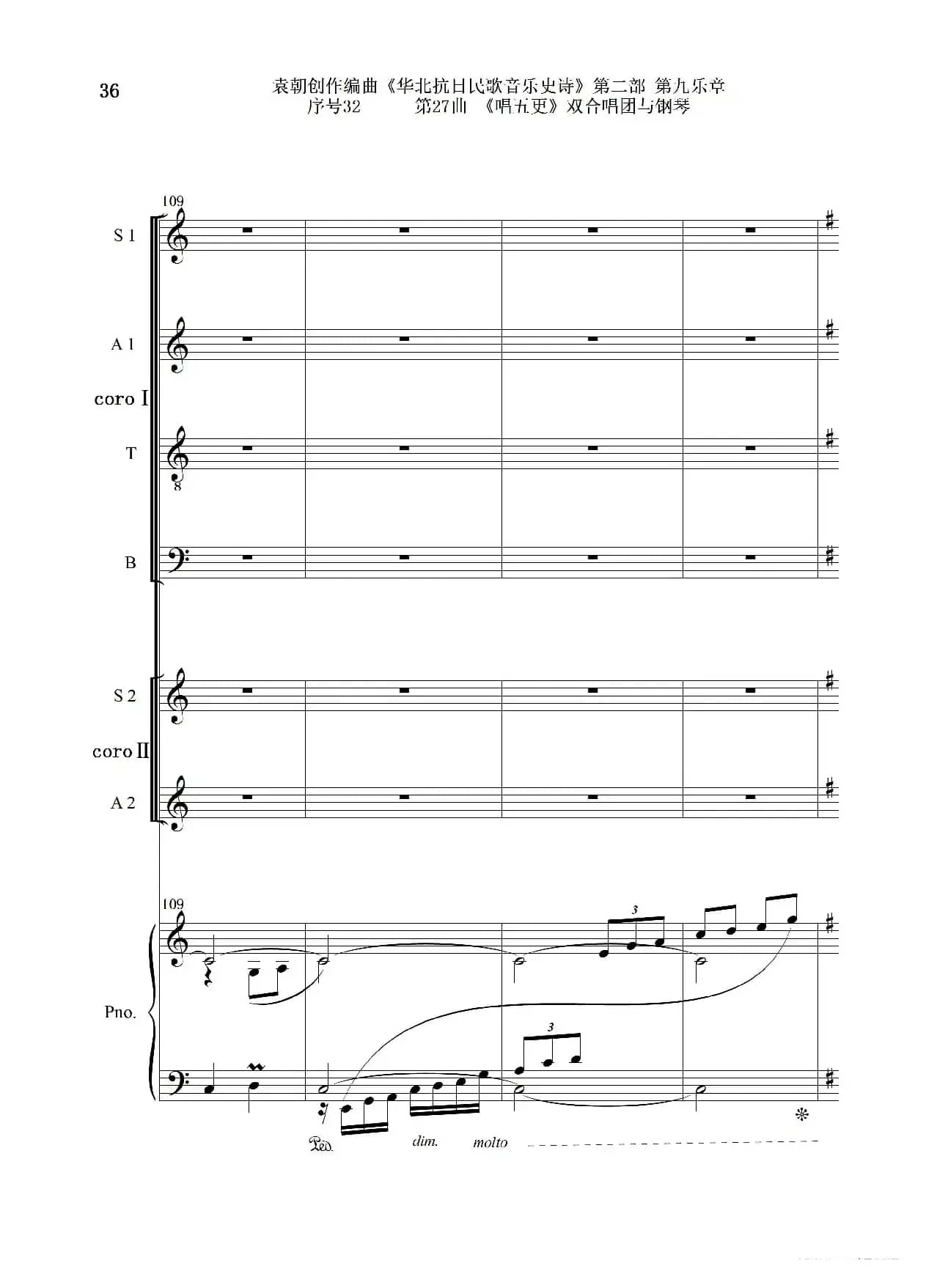 序号32第27曲《唱五更》双合唱团与钢琴