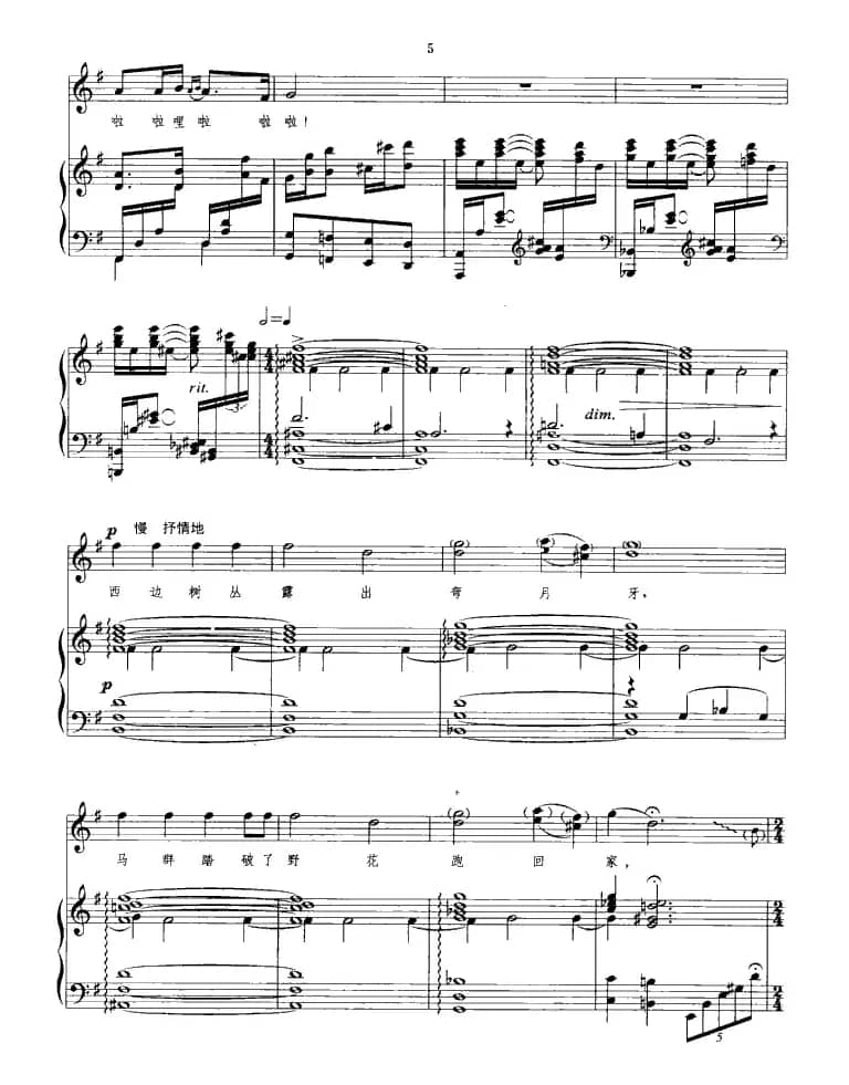 牧马之歌（正谱）