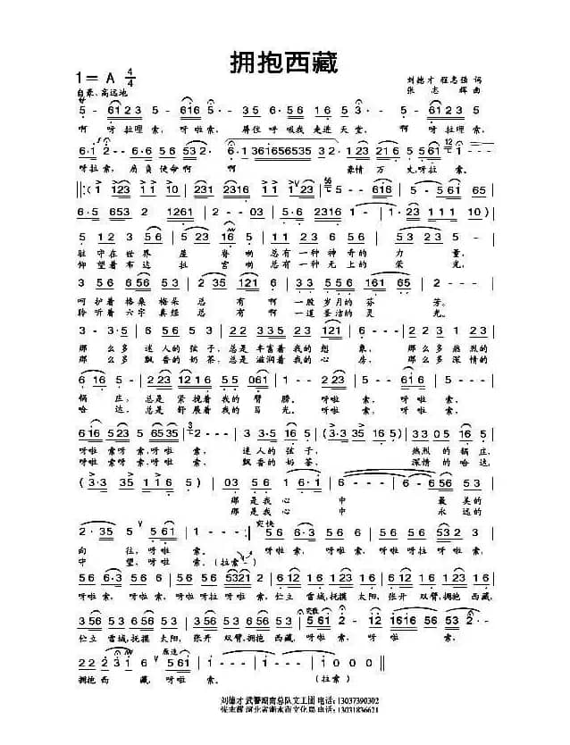 拥抱西藏（刘德才词 张志辉曲）