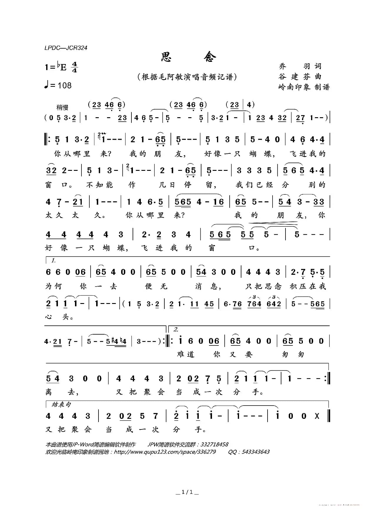 思念（乔羽词 谷建芬曲）