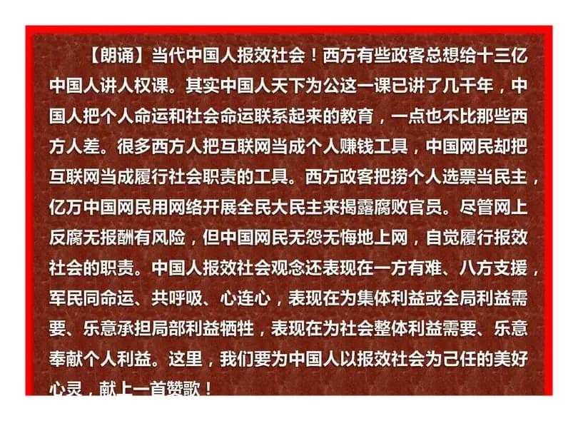 中国人报效社会（《歌唱中国人组歌》之三）
