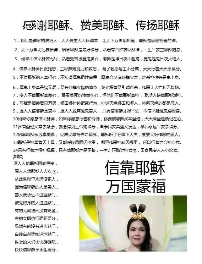 感谢耶稣、赞美耶稣、传扬耶稣（开花结果作词）