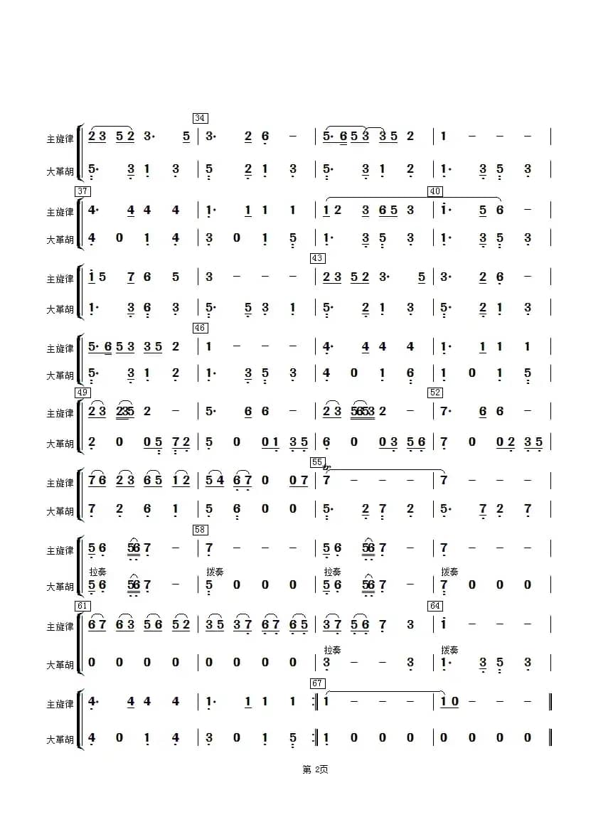 彩云追月（大革胡分谱）