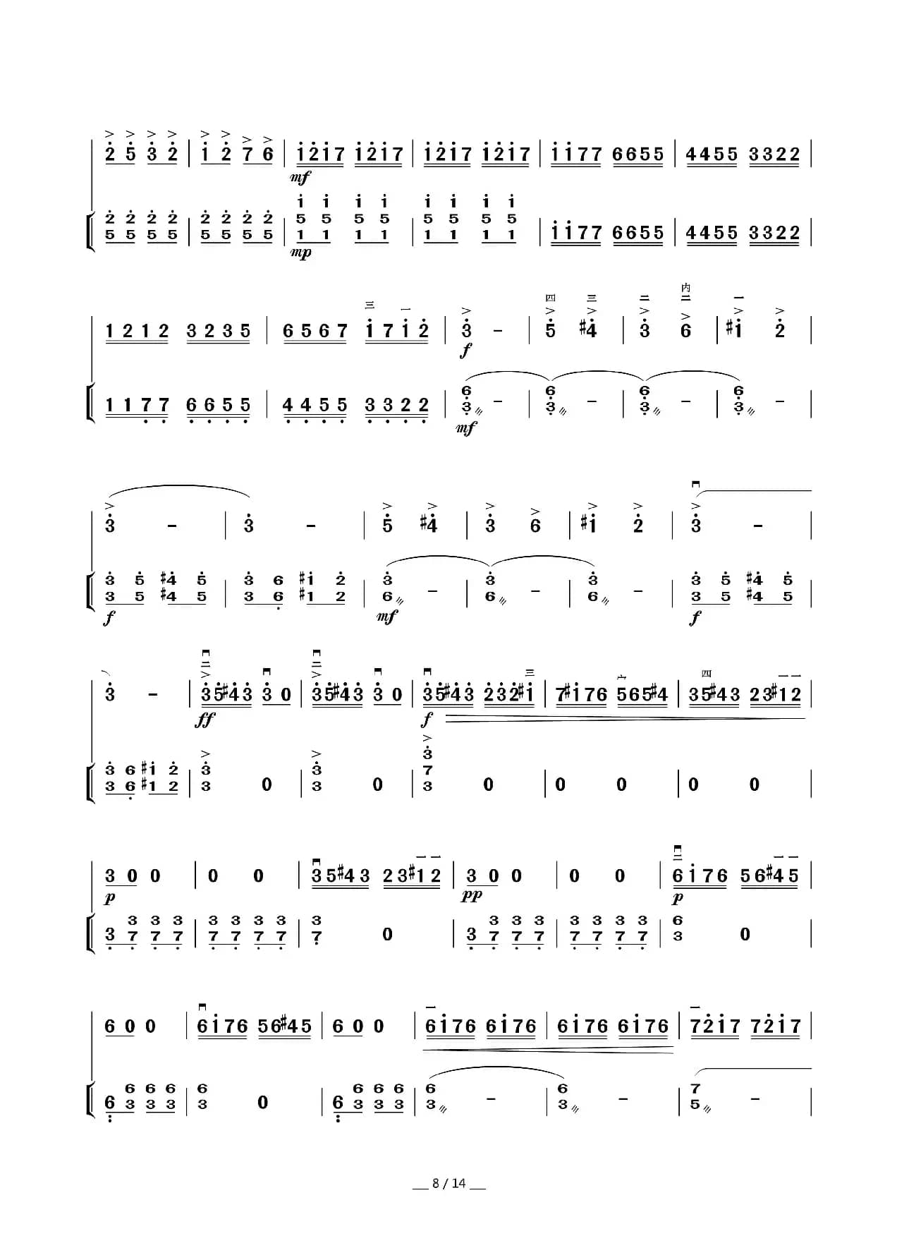 新婚别（二胡叙事曲、扬琴伴奏谱）