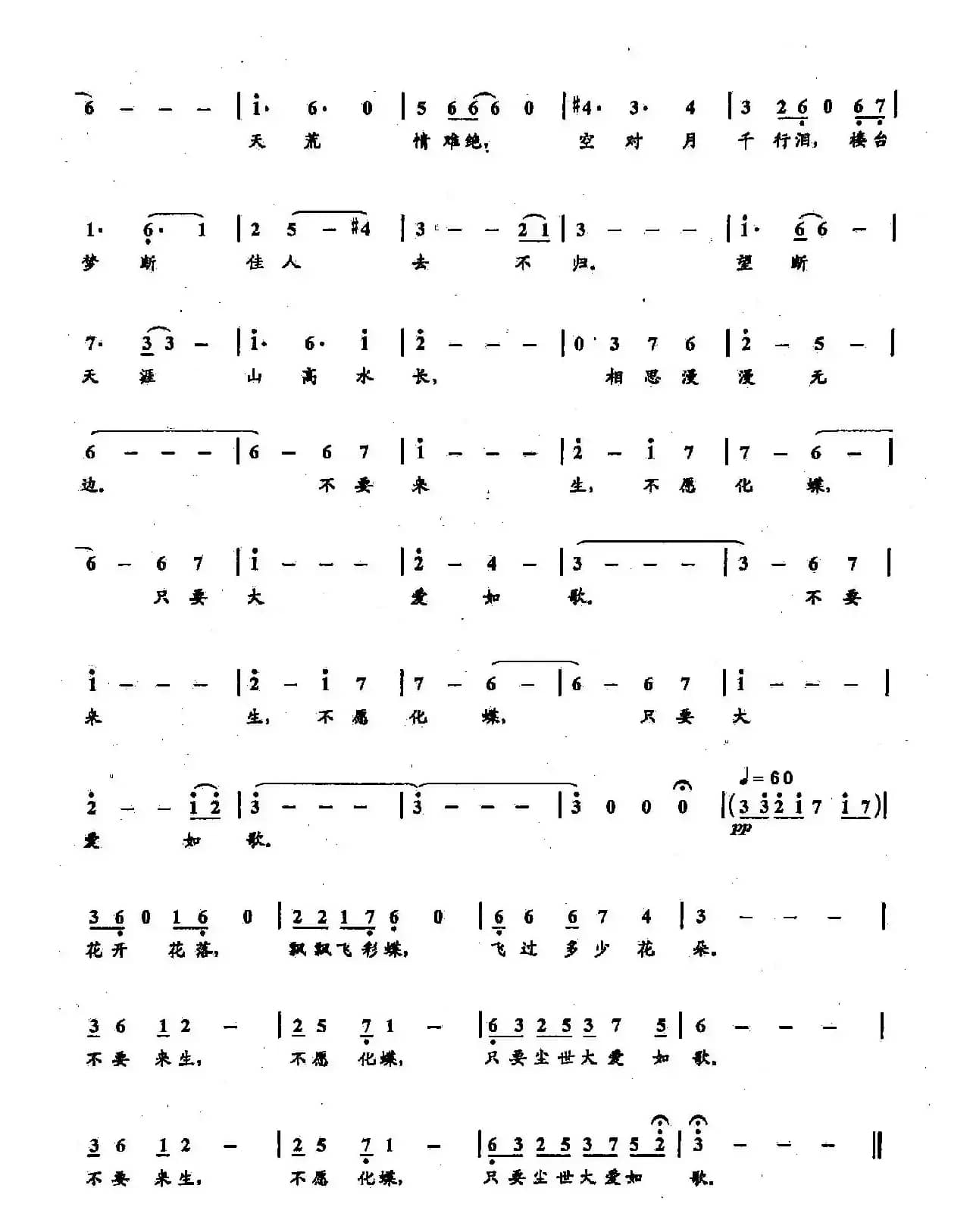 ​49梁祝新歌（王庆爽词 邓垚曲、双谱）