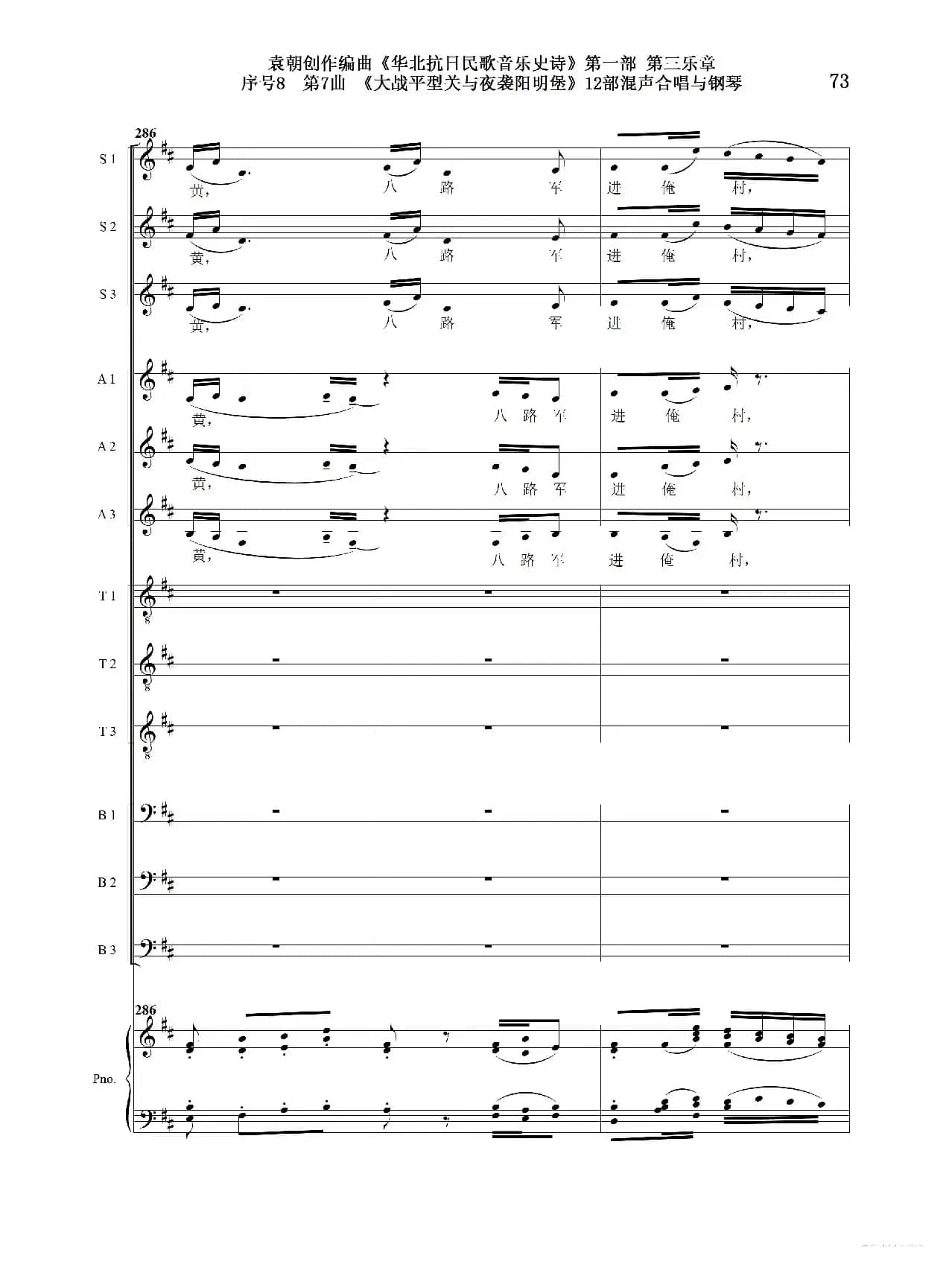 重发：序号8第7曲《大战平型关与夜袭阳明堡》Ⅰ合唱团与钢琴