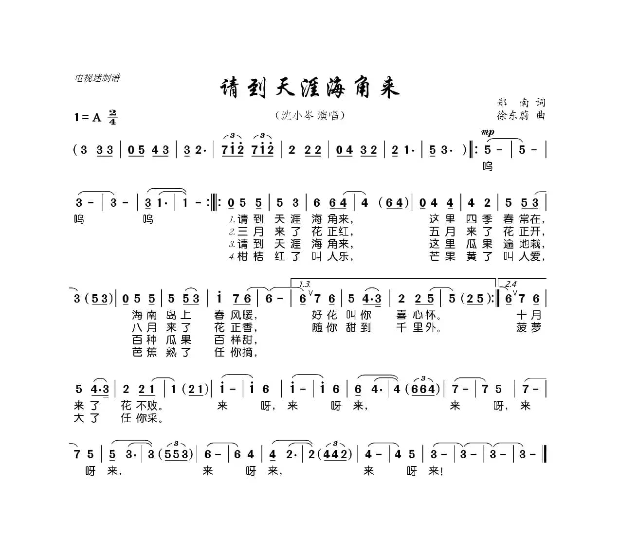 请到天涯海角来