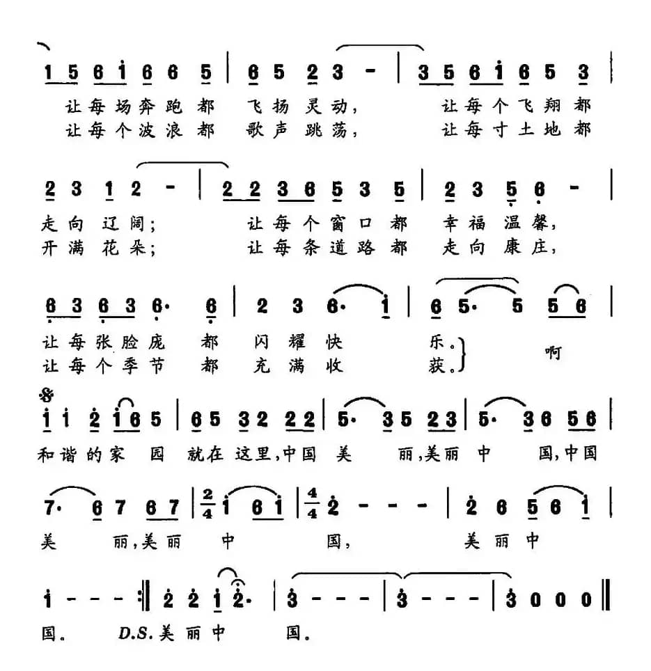 美丽中国（韩雪词 孙一鸣曲）