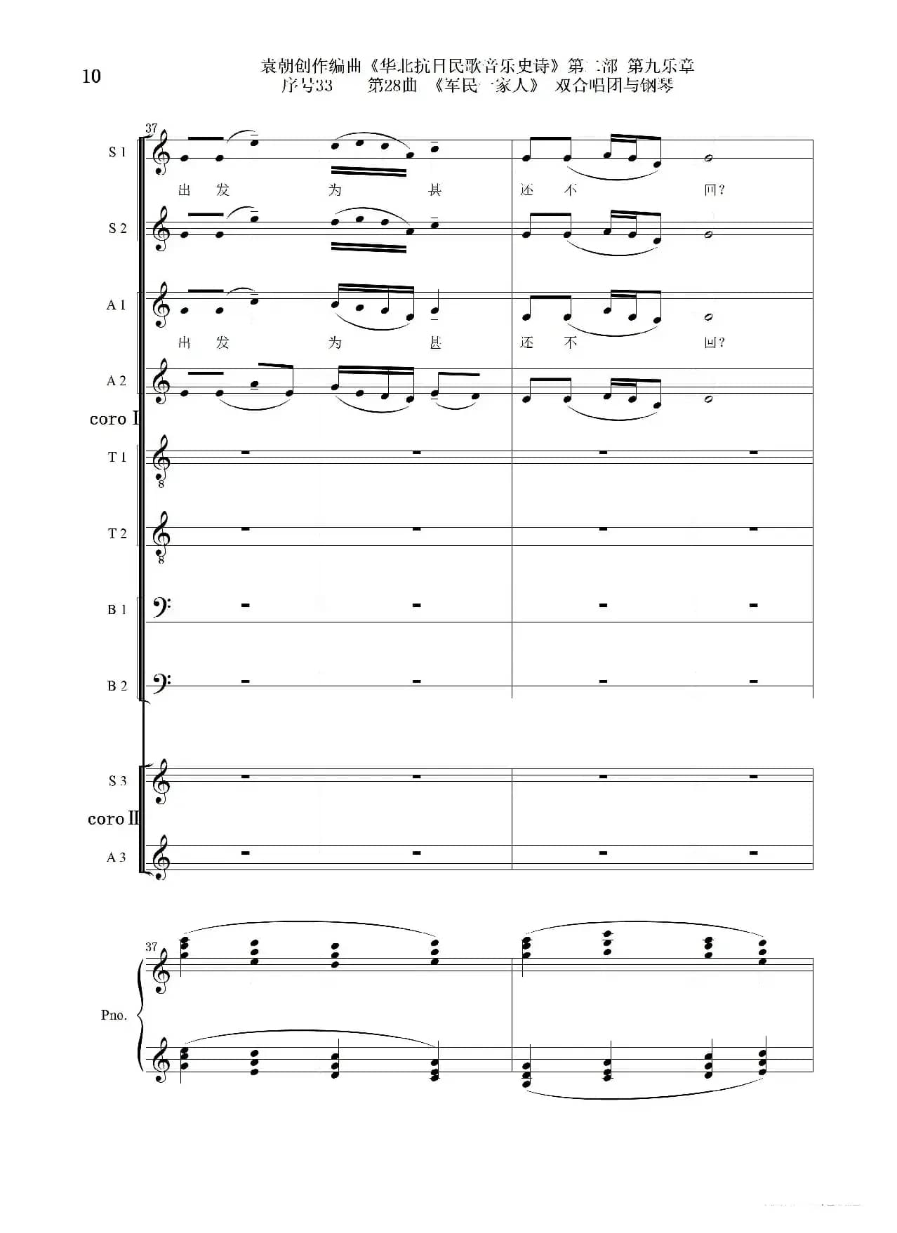 序号33第28曲《军民一家人》双合唱团与钢琴