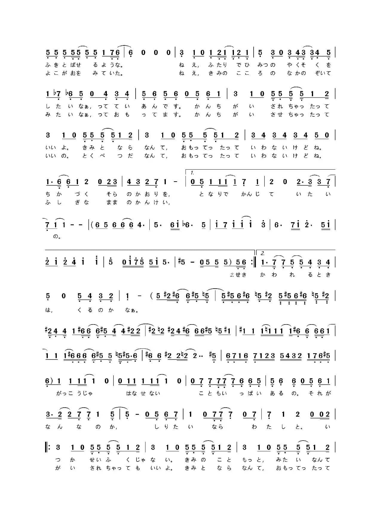 言わないけどね。（动画片《擅长捉弄人的高木同学》片头曲）