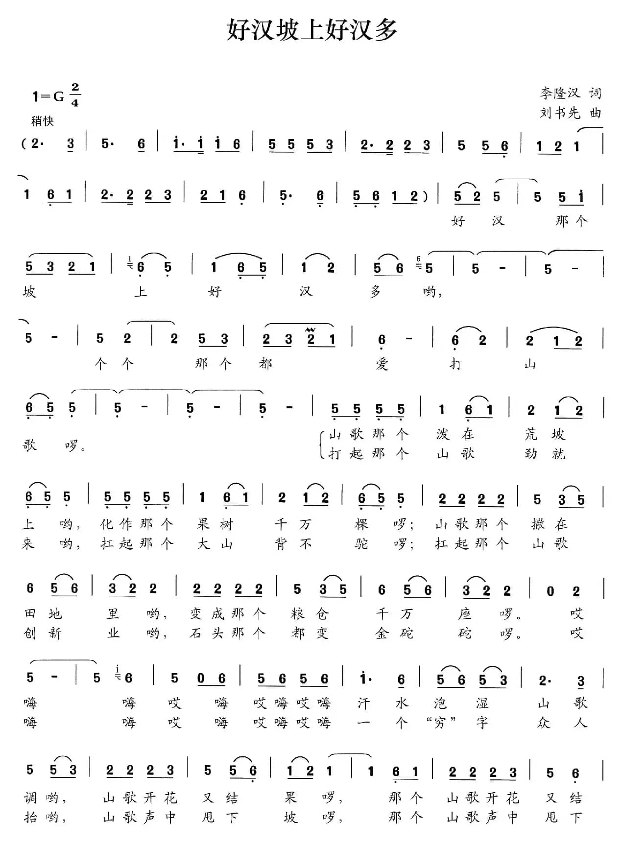 好汉坡上好汉多