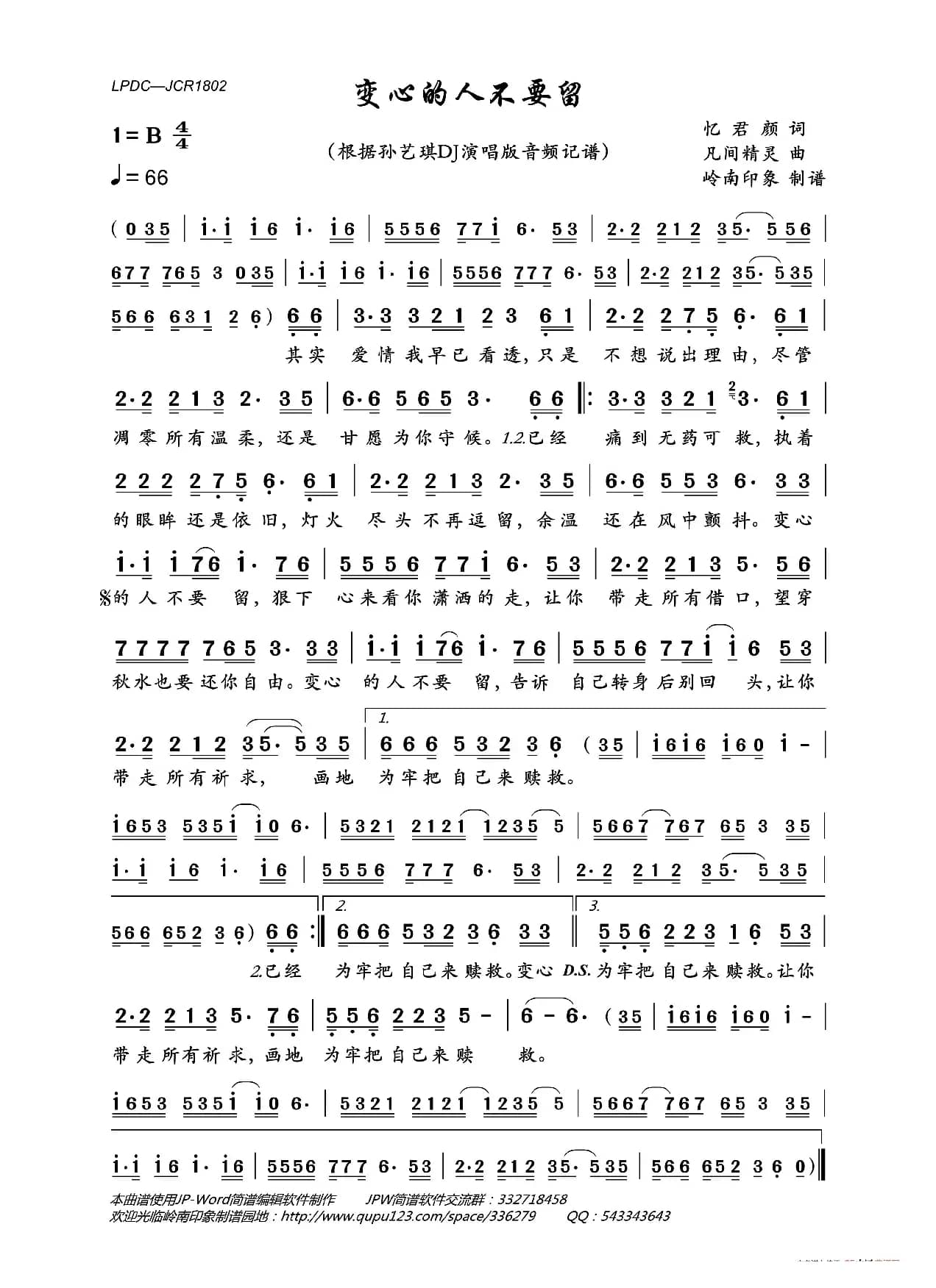 变心的人不要留