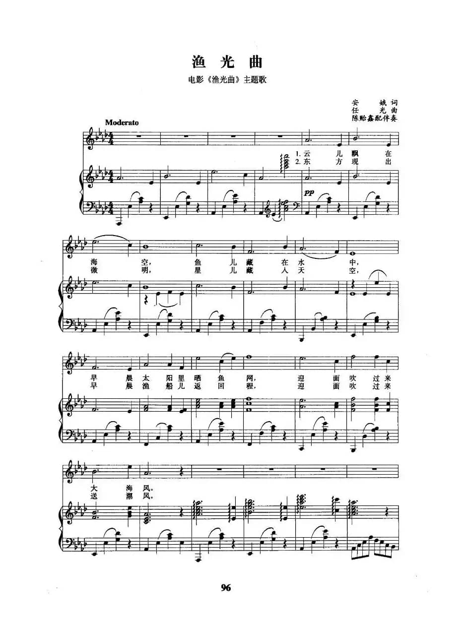 渔光曲（同名电影主题歌 、正谱）