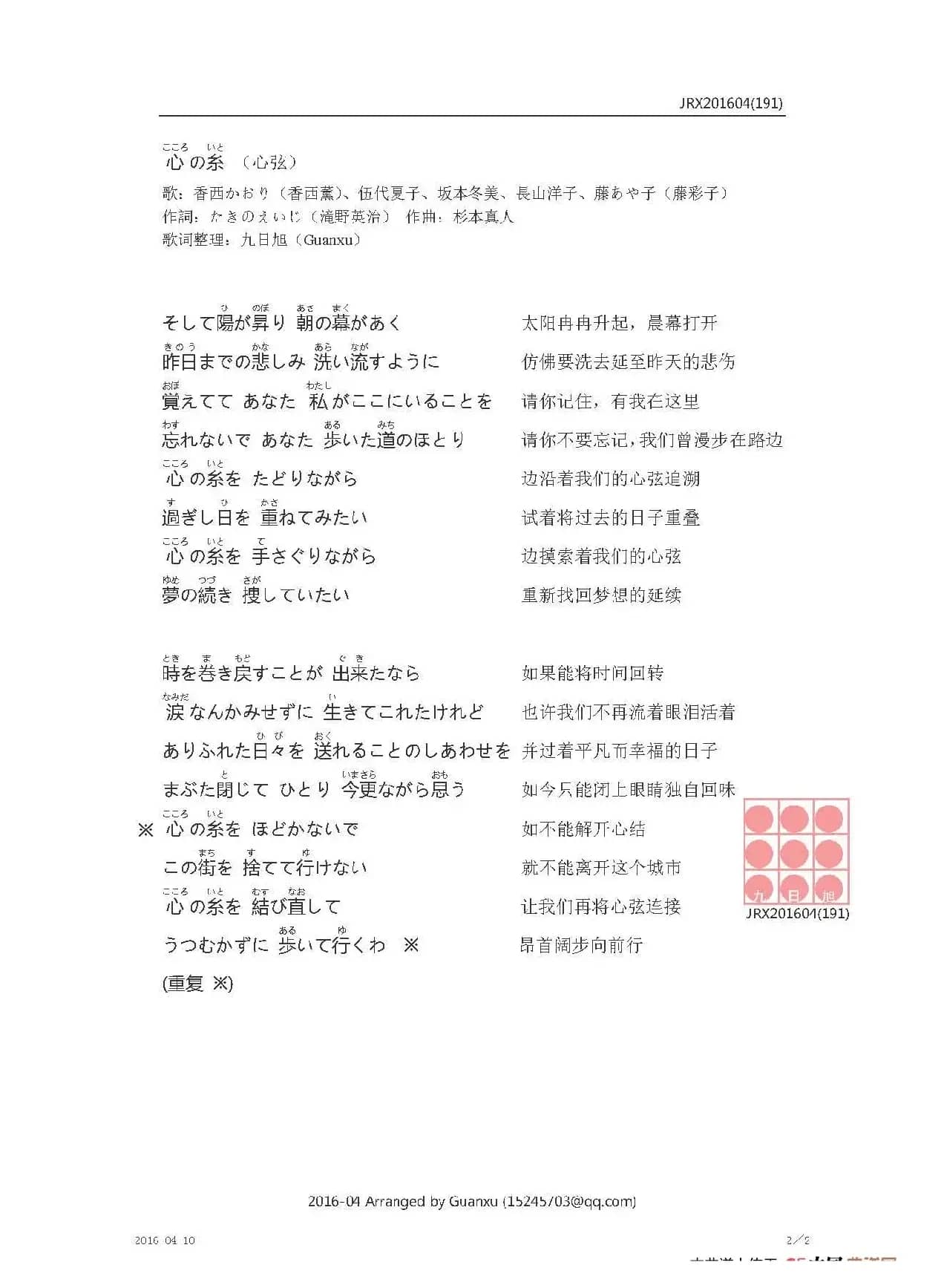 【日】心の糸（心弦）