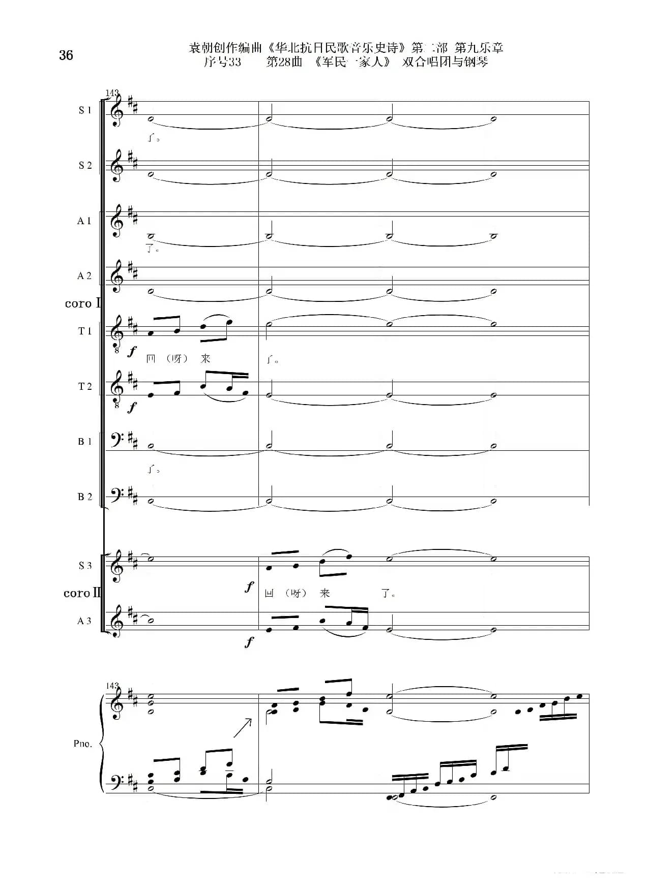 序号33第28曲《军民一家人》双合唱团与钢琴