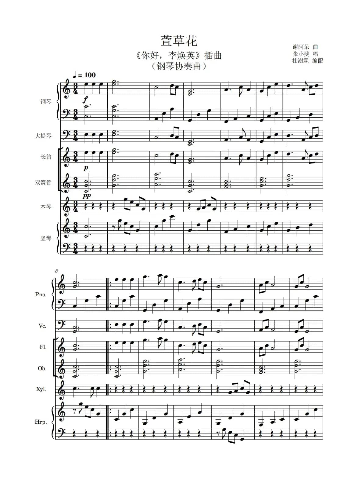 萱草花（钢琴协奏曲）