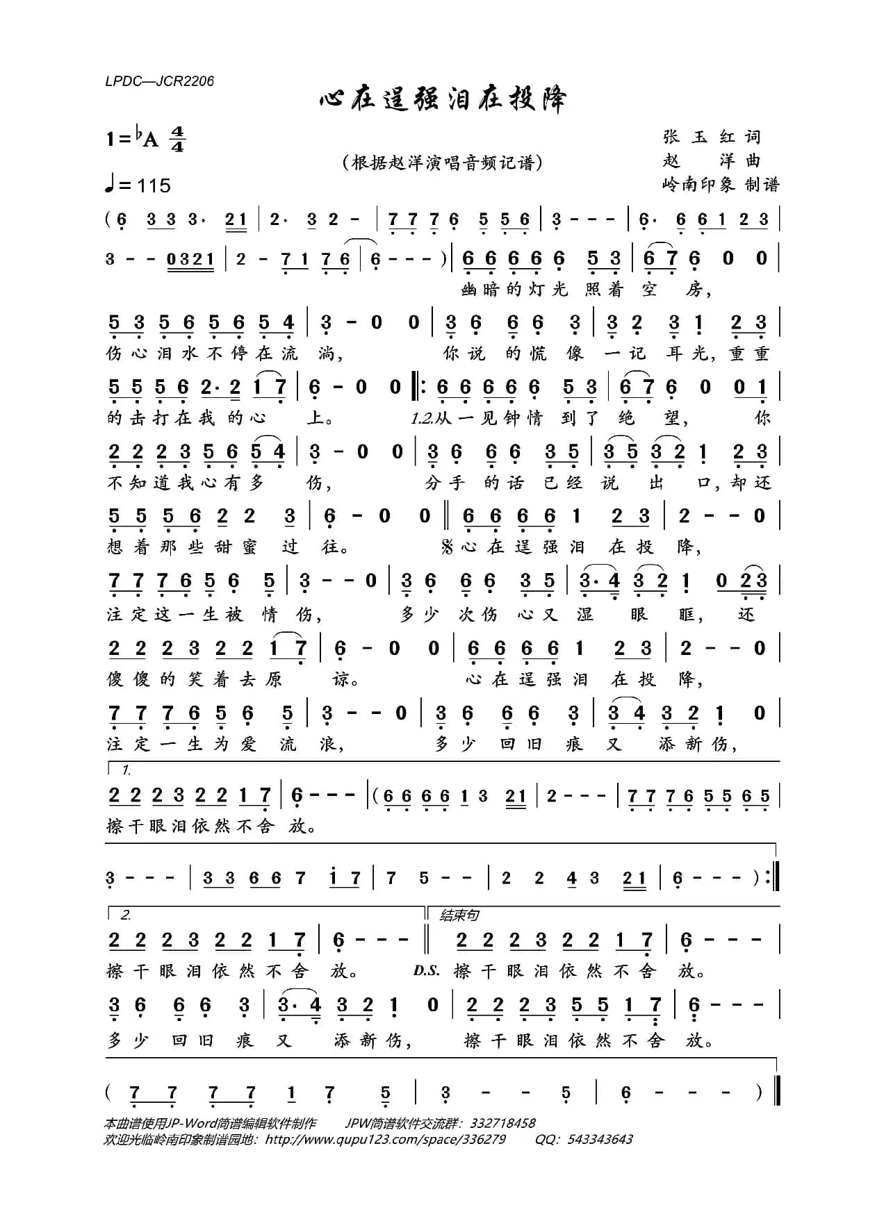 心在逞强泪在投降