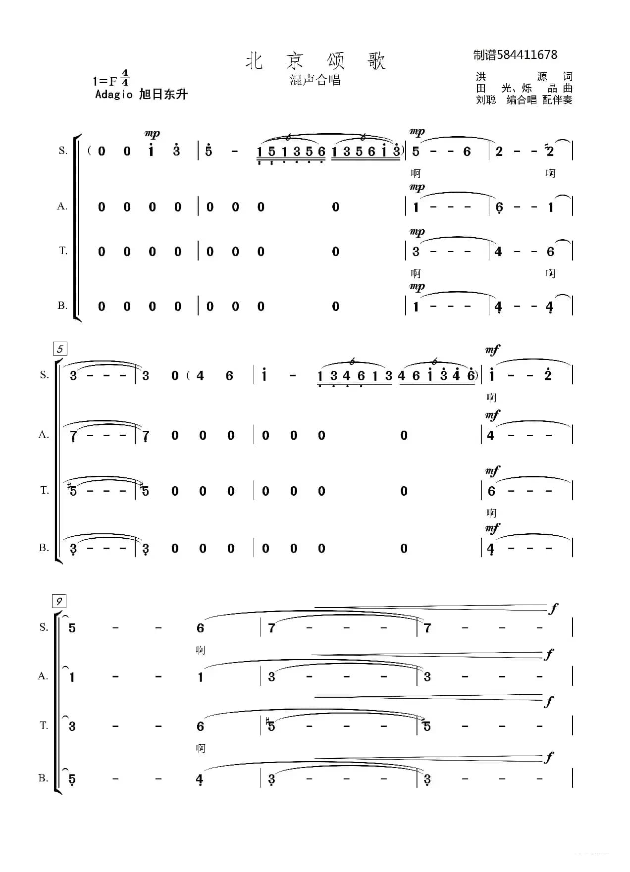 北京颂歌合唱谱（混声合唱）