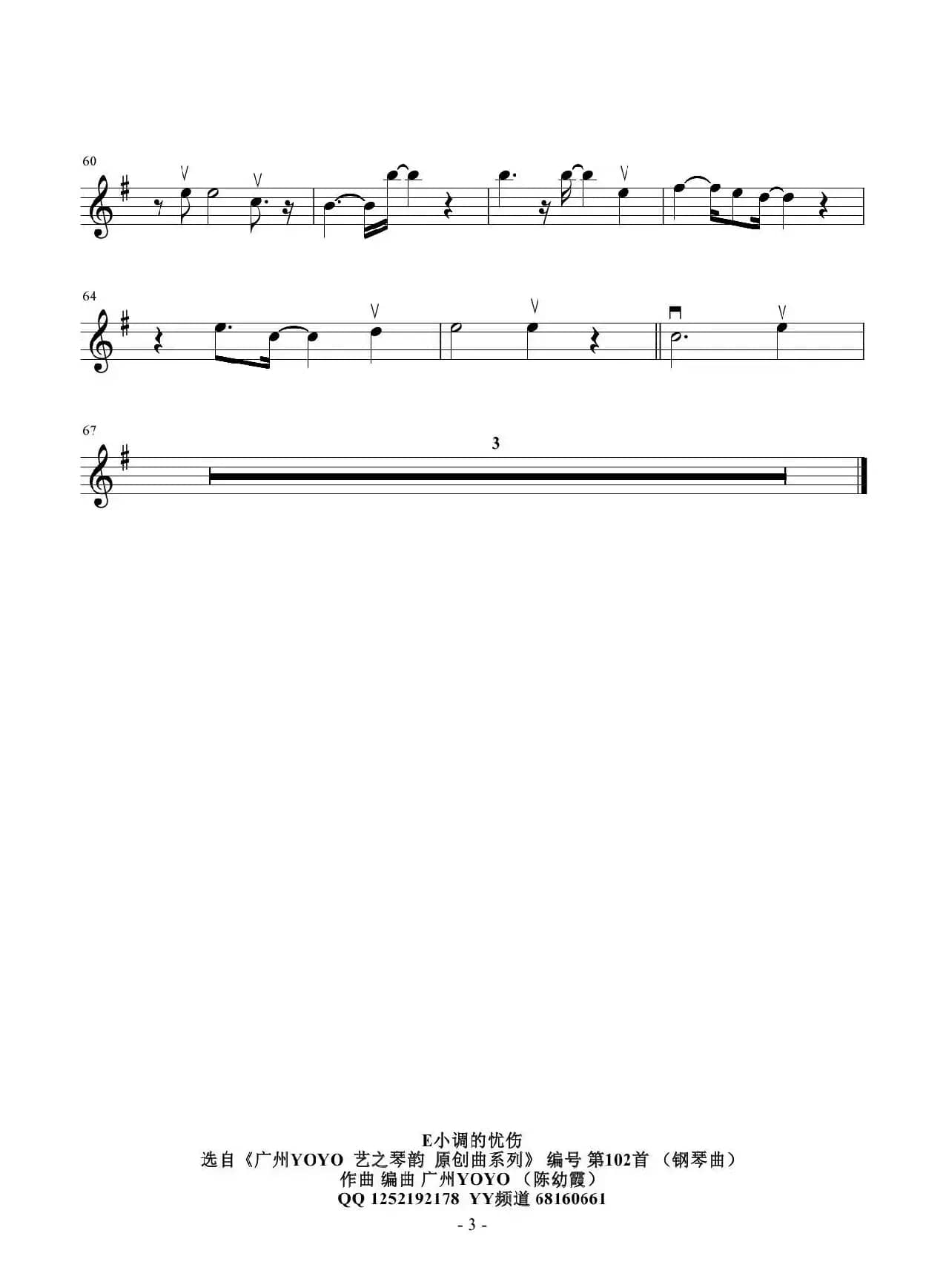 E小调的忧伤（广州YOYO钢琴作曲原创演奏）小提琴谱（编号102）