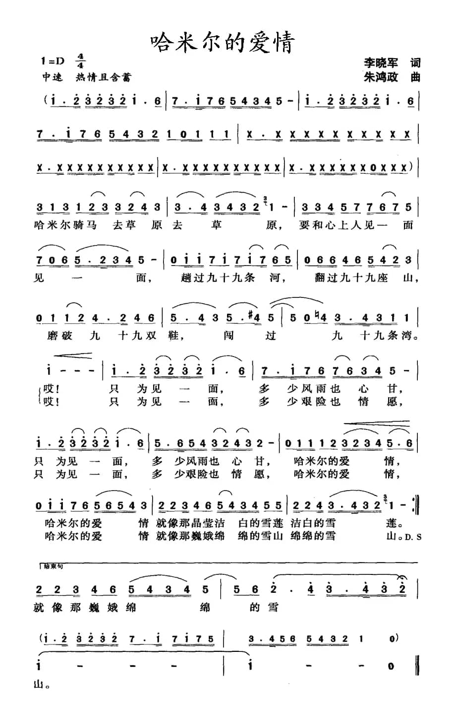 哈米尔的爱情（李晓军词 朱鸿政曲）