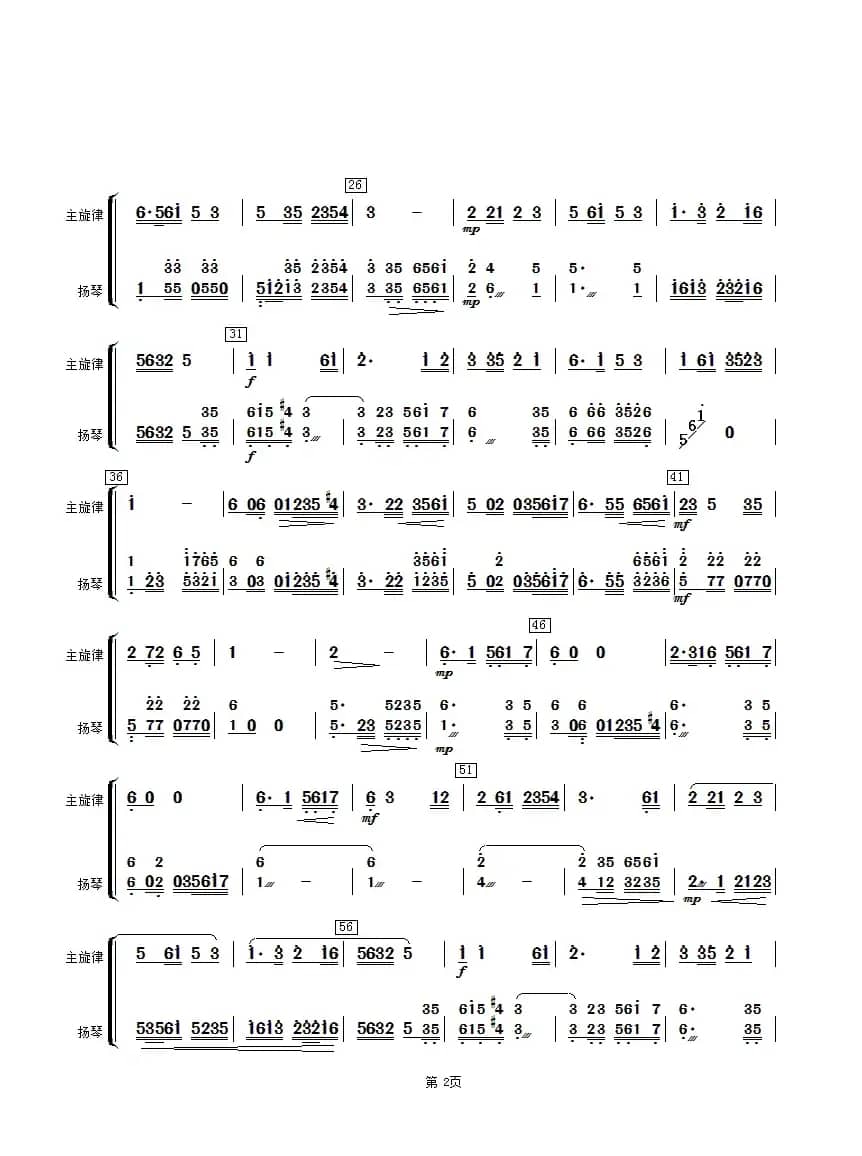 太湖美（扬琴分谱）