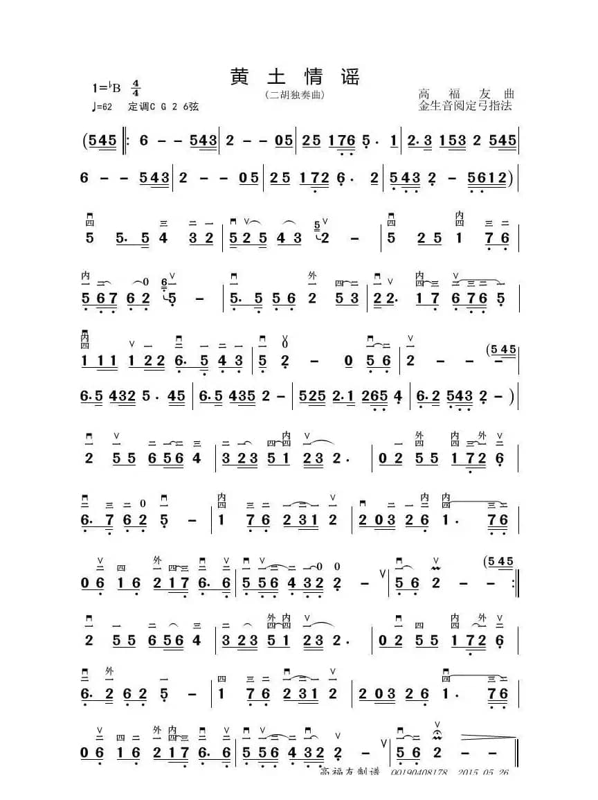 黄土情谣(二胡独奏曲)