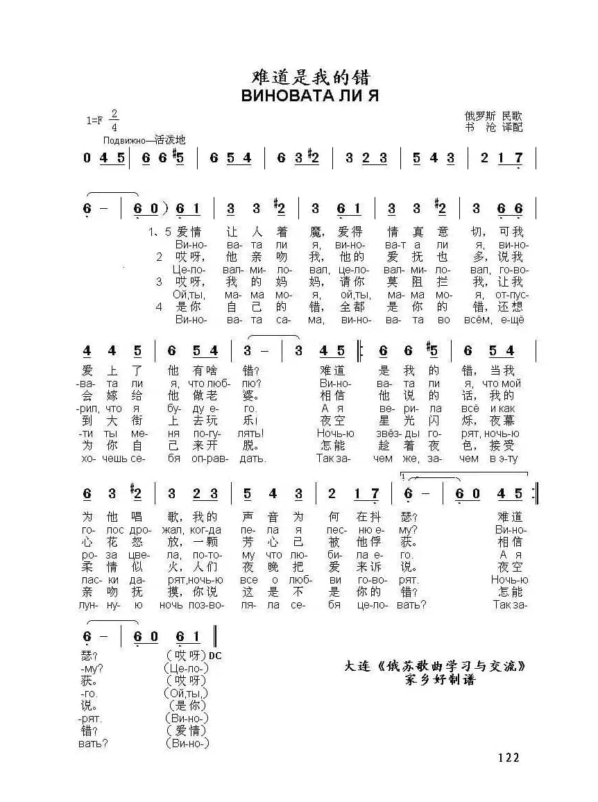 难道是我的错ВИНОВАТА ЛИ Я（中俄简谱）