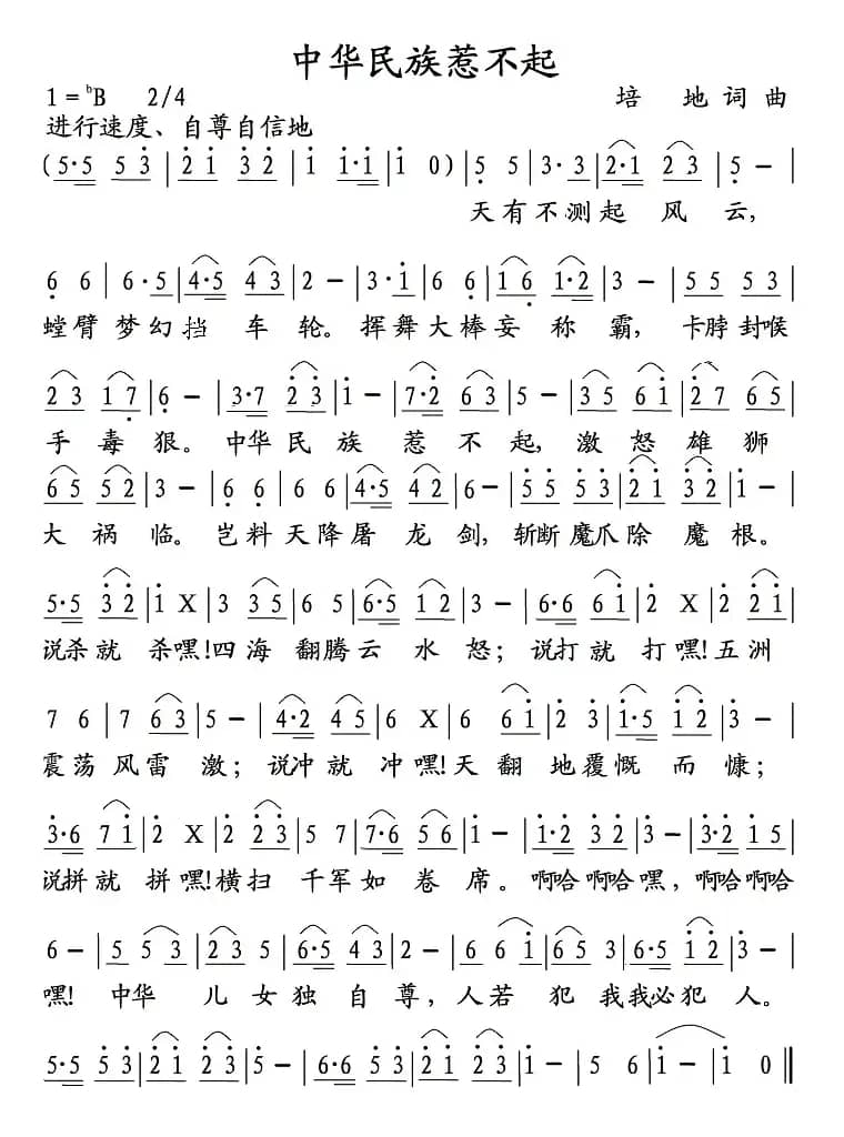 中华民族惹不起