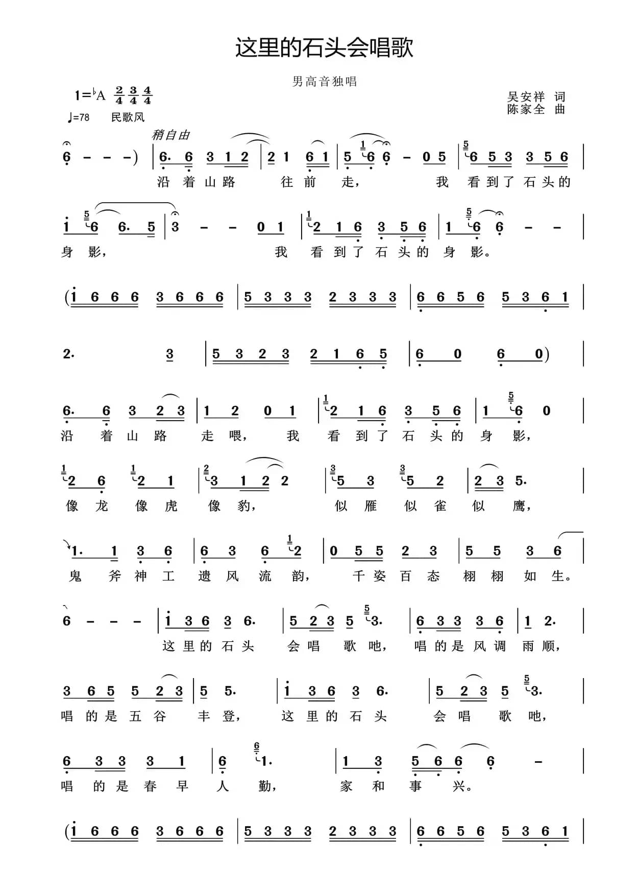 这里的石头会唱歌