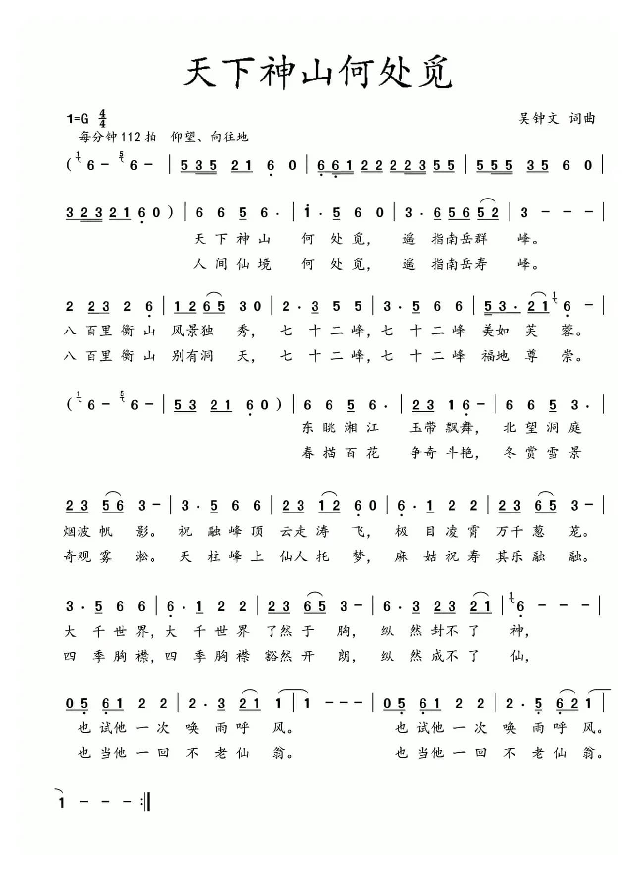 天下神山何处觅