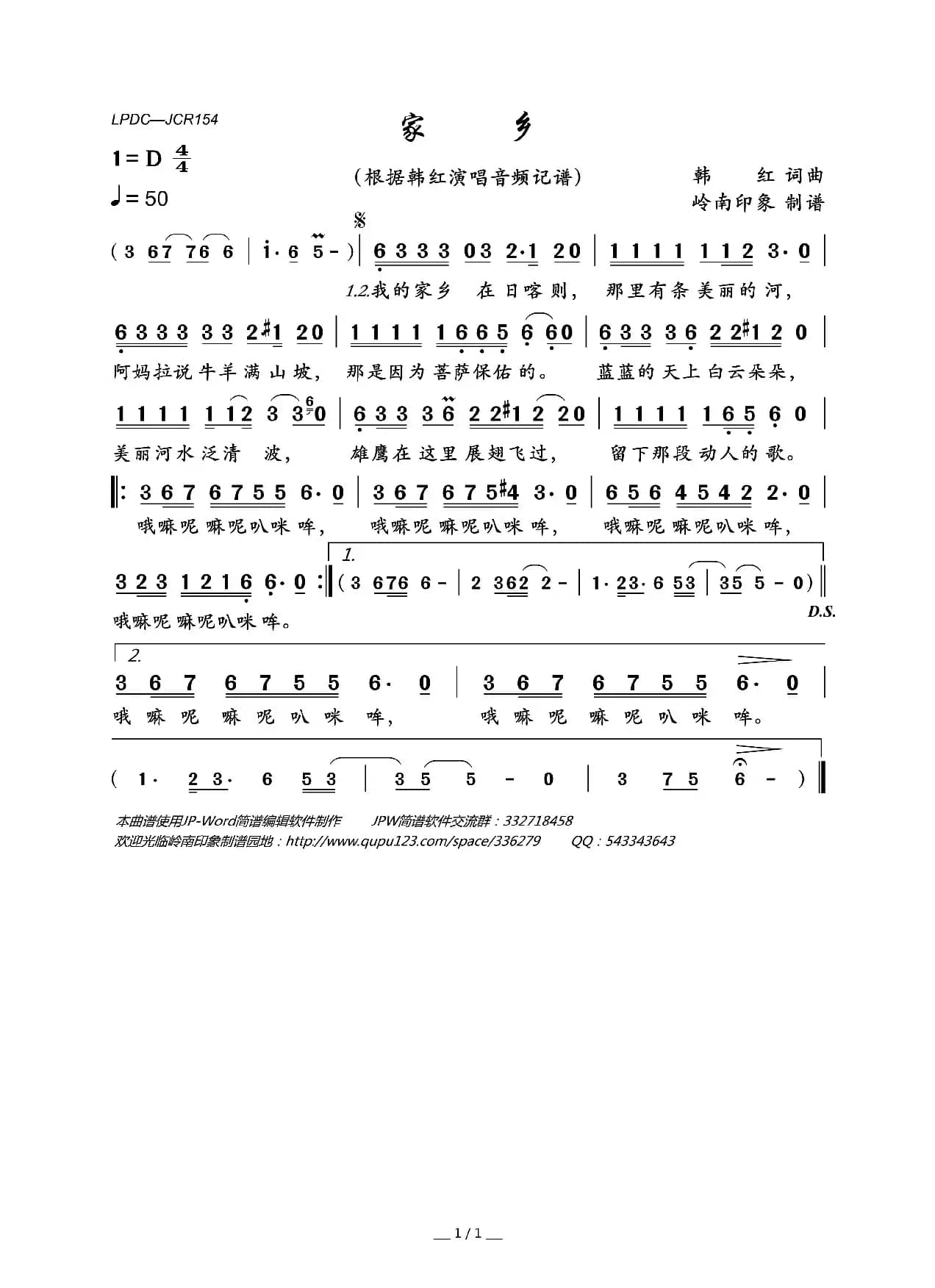 家乡（韩红词曲）