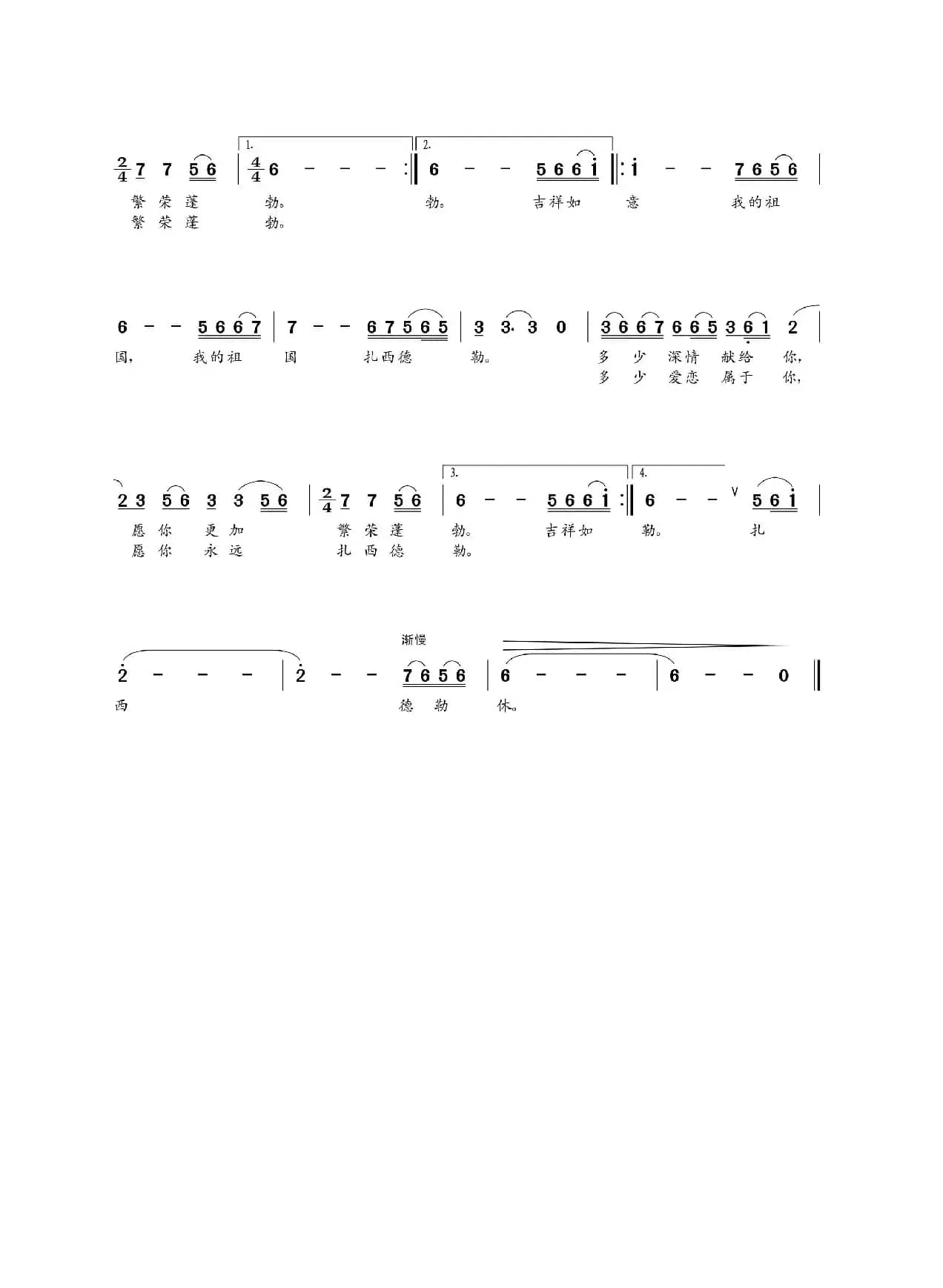 祖国吉祥如意（云剑词  朝乐蒙曲）