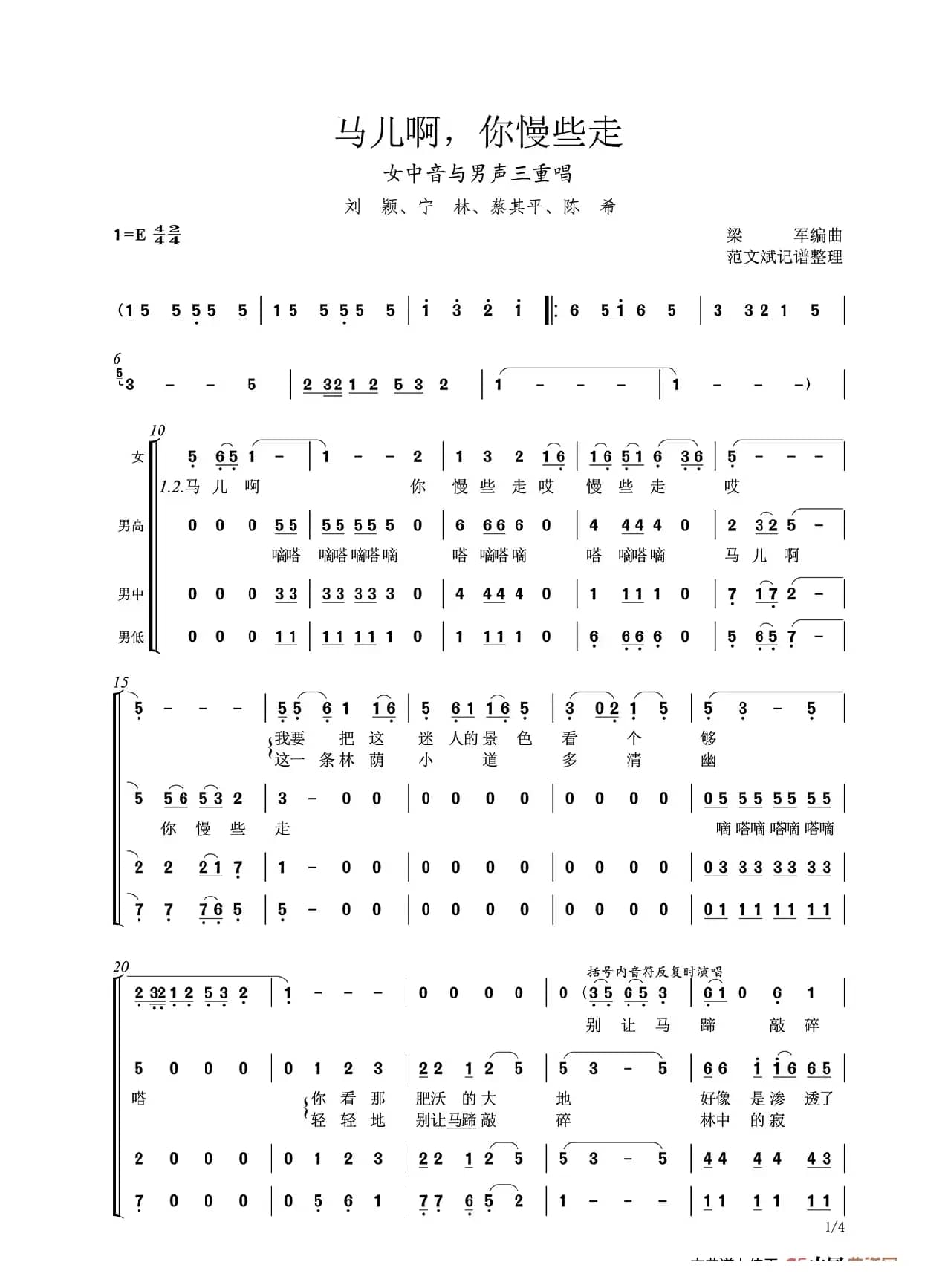 马儿啊，你慢些走（女中音与男声三重唱）